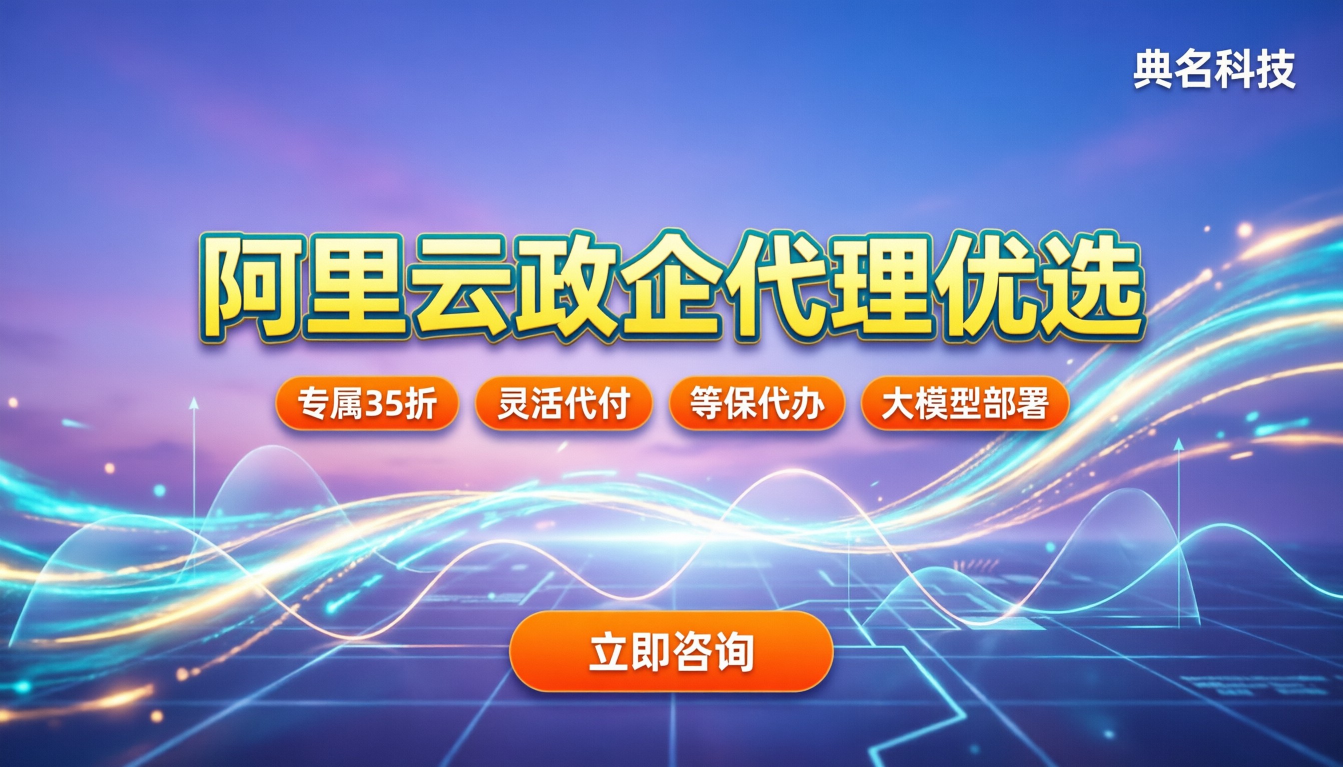 阿里云政企客户代理政策：今年代理服务商对比怎么选？