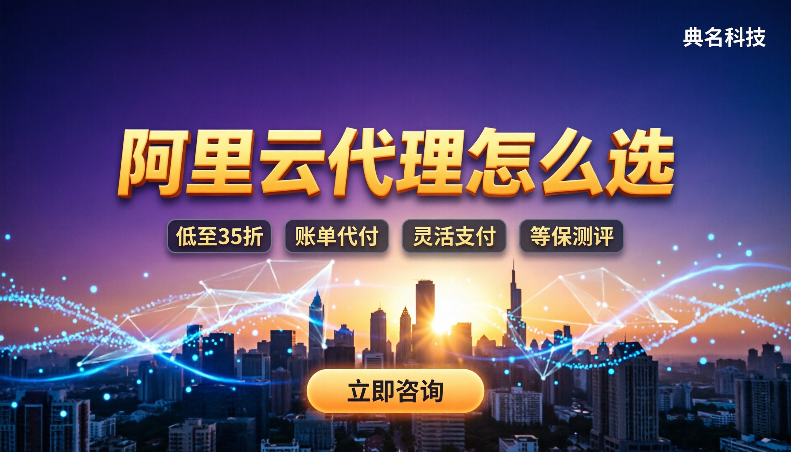 阿里云代理是否需要保证金：押金多少与靠谱代理怎么选