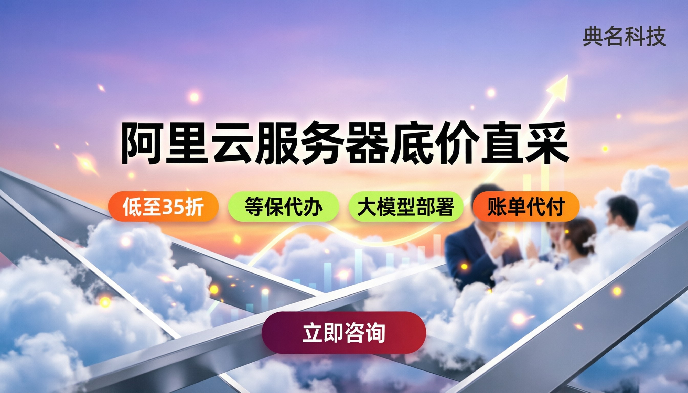 阿里云服务器招代理商：怎么选最划算？最新折扣、部署与等保