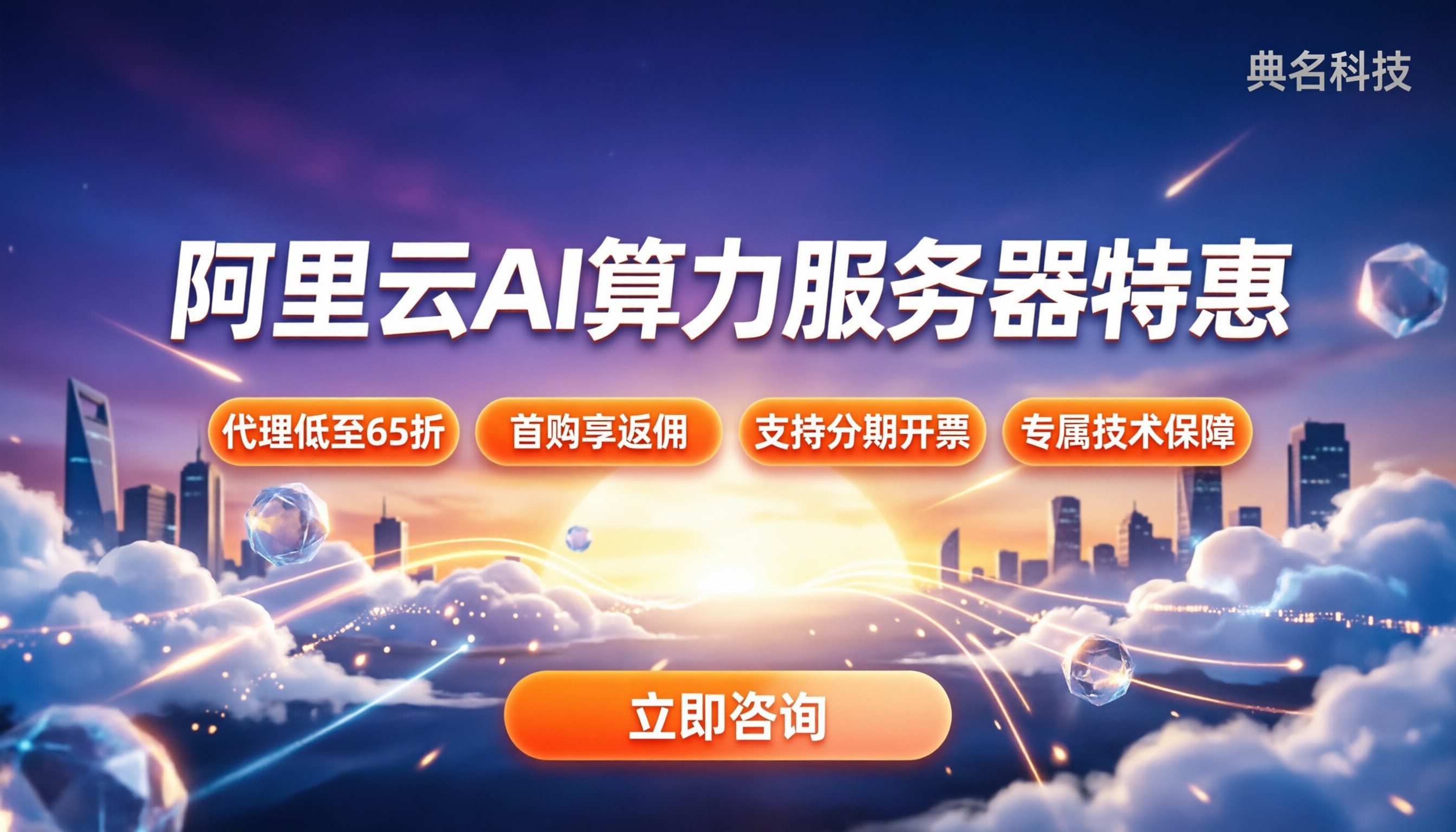 阿里云ai算力服务器收费标准：最新报价与代理折扣怎么选？