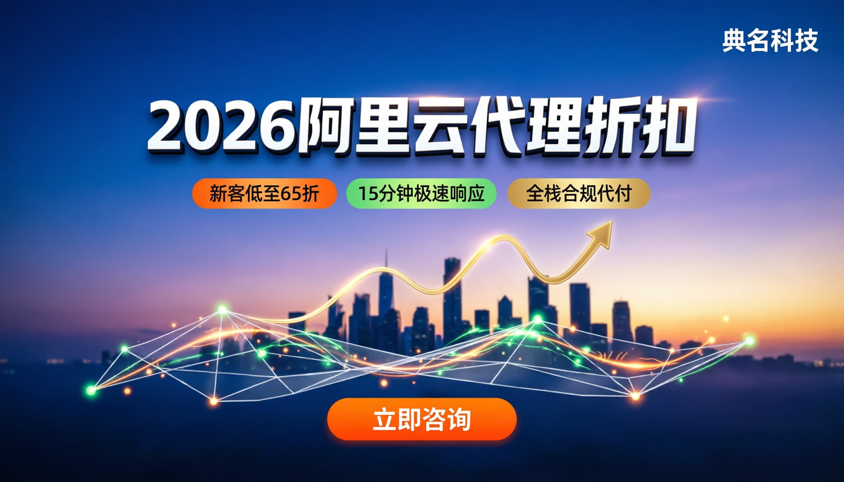 今年阿里云代理商折扣：代理渠道怎么选？
