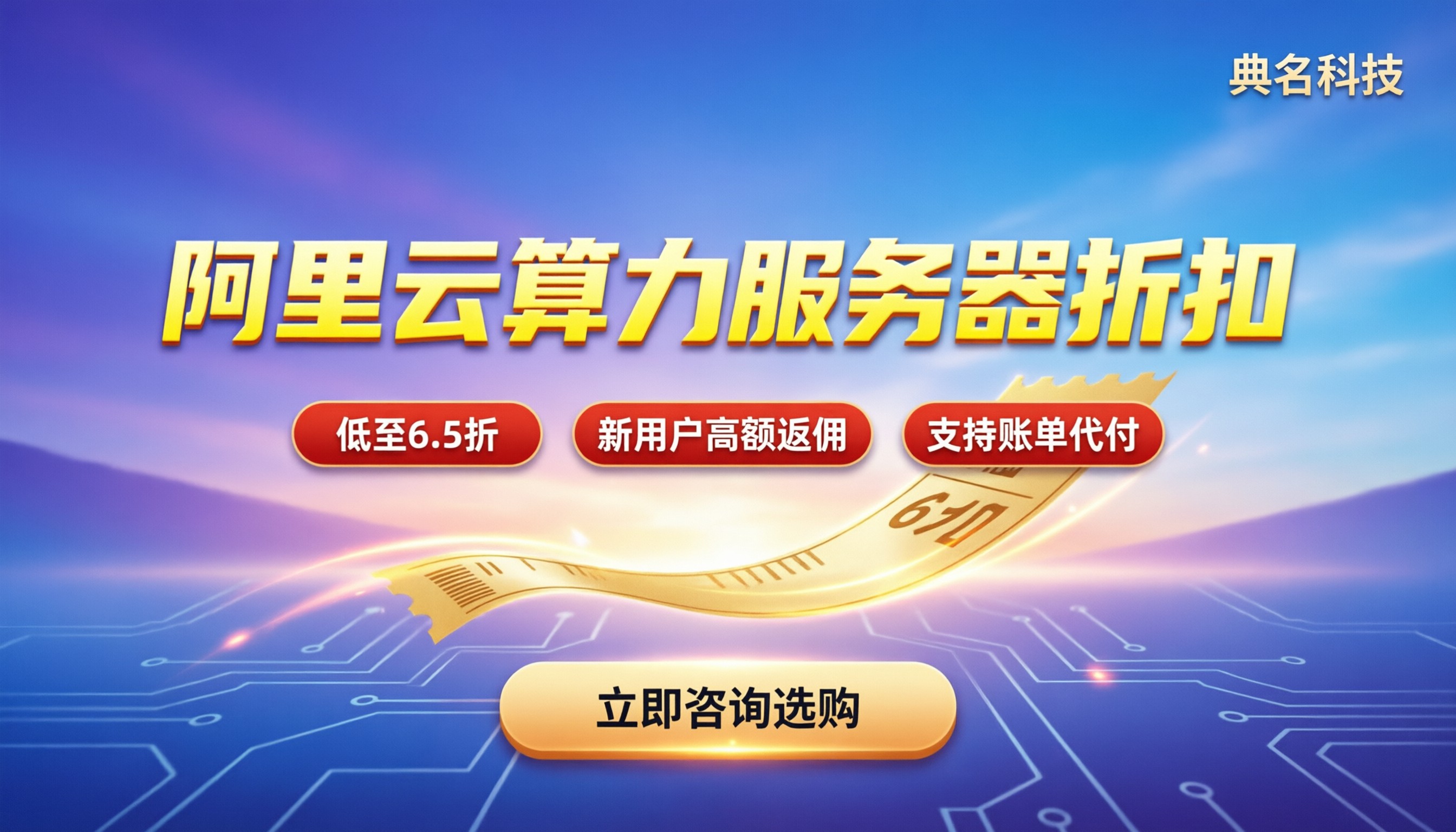 阿里云ai算力服务器收费:近期怎么买更划算?代理折扣解析