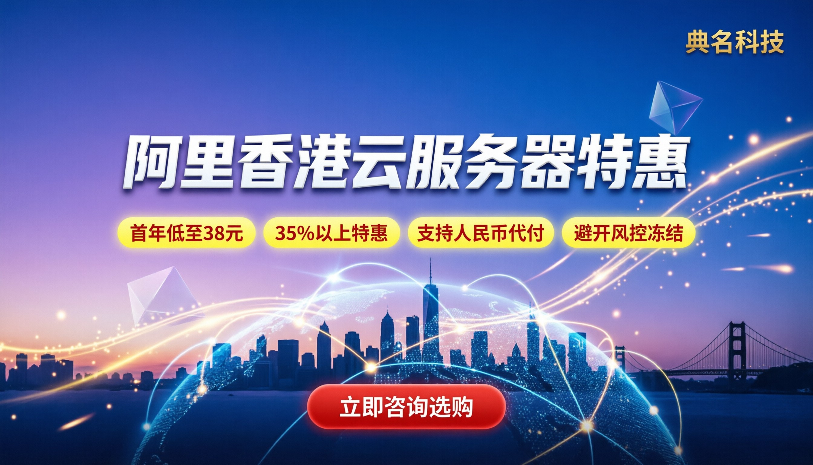 阿里香港云服务器价格：怎么选最划算？最新代理折扣解析