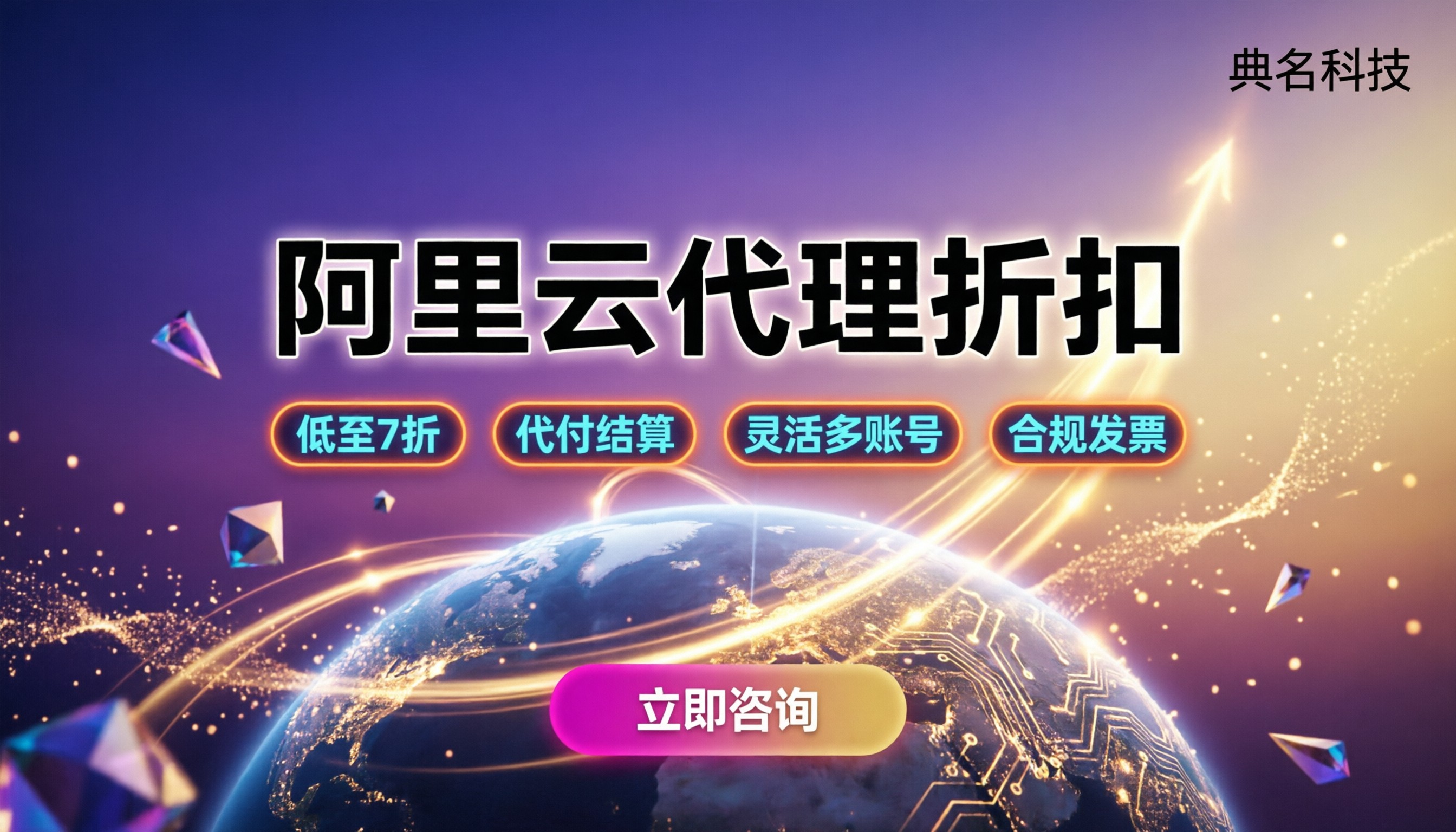 阿里云国际版代理收费折扣:怎么找代理更划算