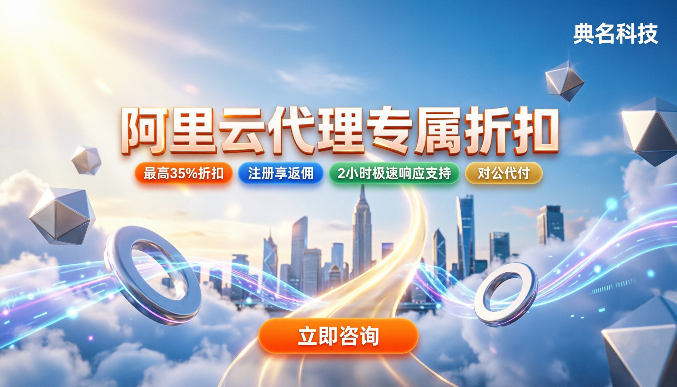 阿里云代理商福利折扣：今年代理渠道怎么选？