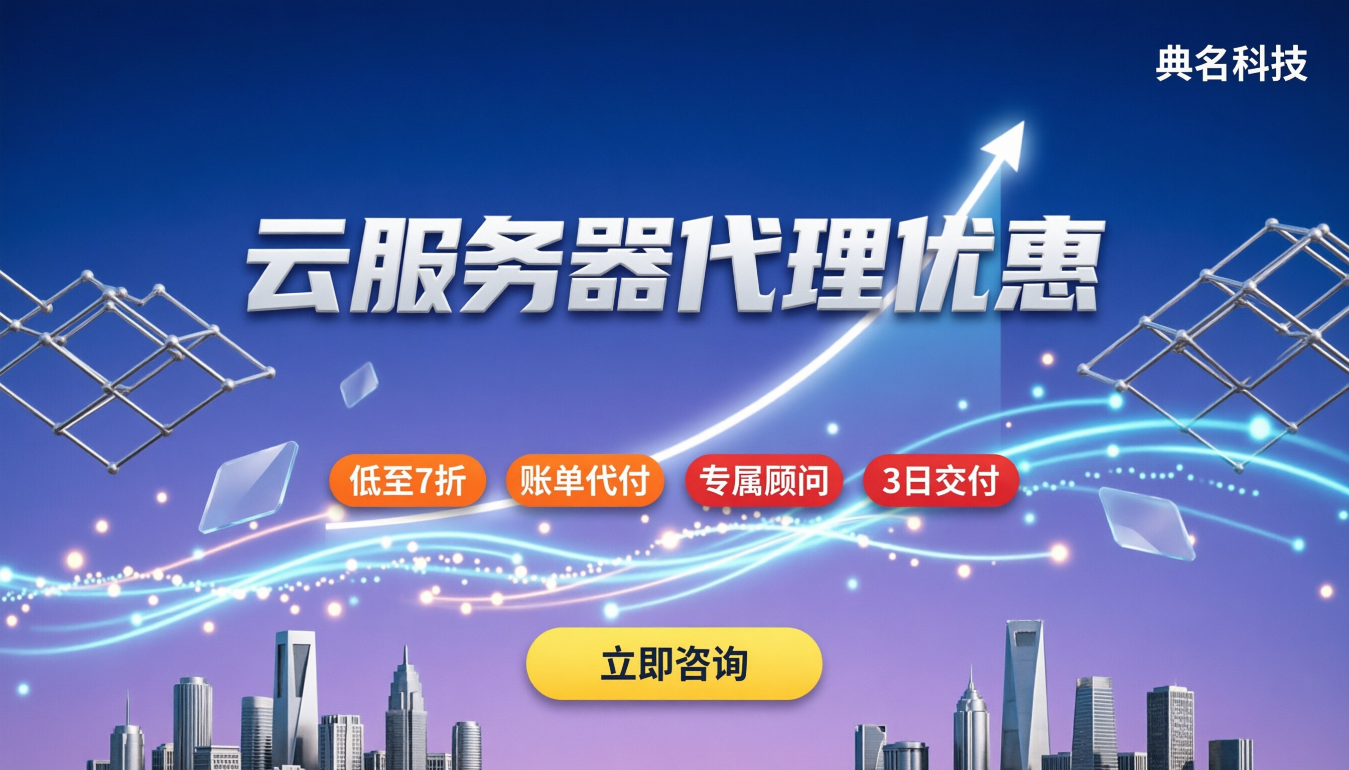 全国阿里云代理商优惠:怎么买云服务器最划算?