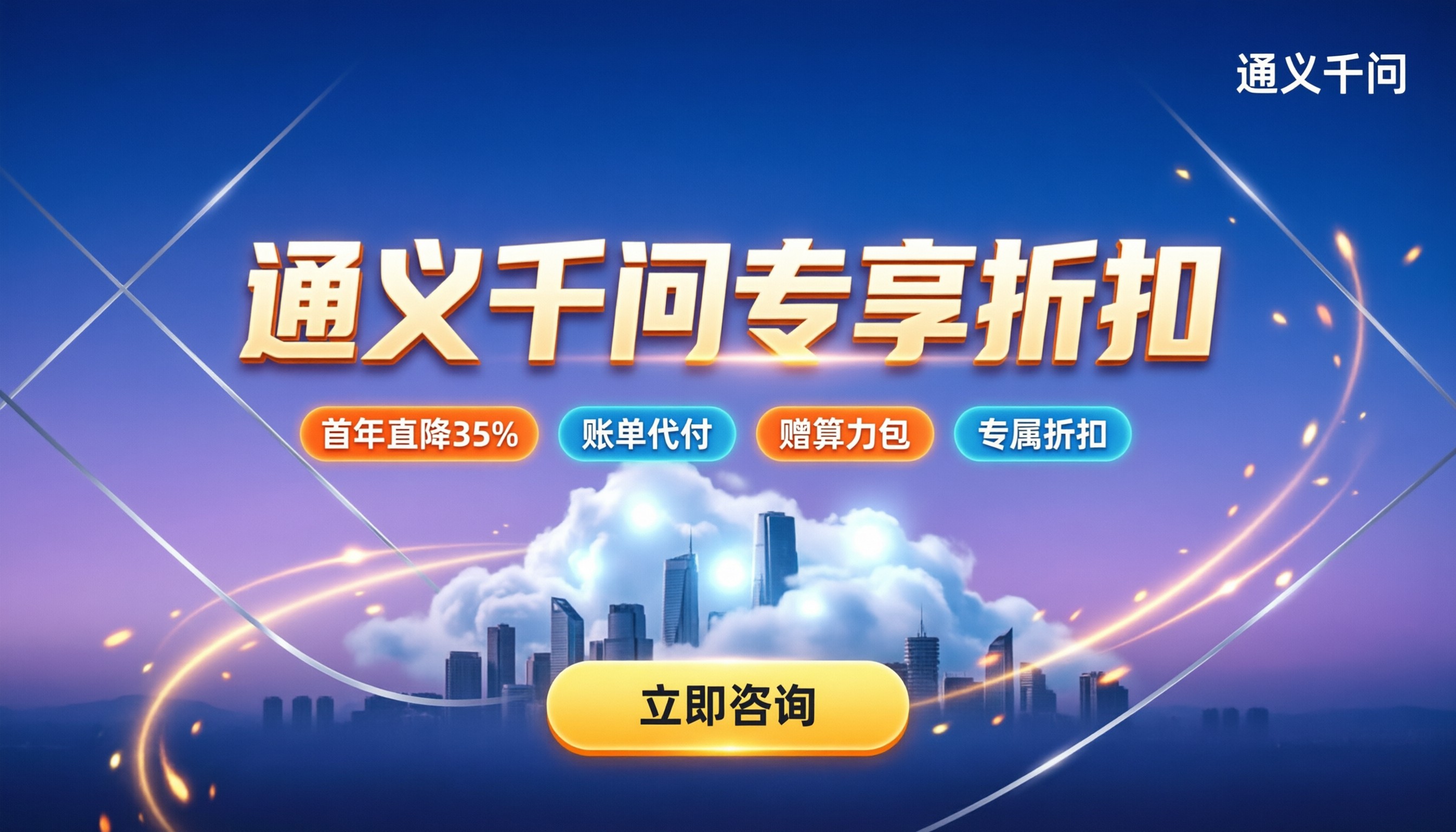 阿里云通义千问价格怎么样：API按量与包月怎么选更划算？