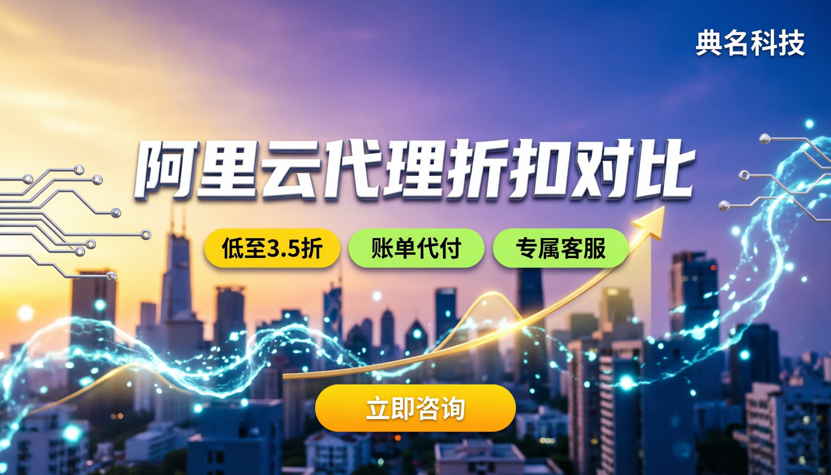 青岛阿里云代理折扣：今年怎么选？对比渠道哪家好？