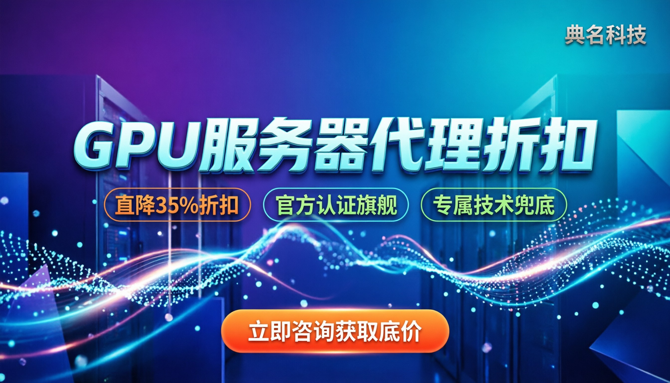阿里云GPU服务器折扣价格:今年代理渠道怎么选更省钱
