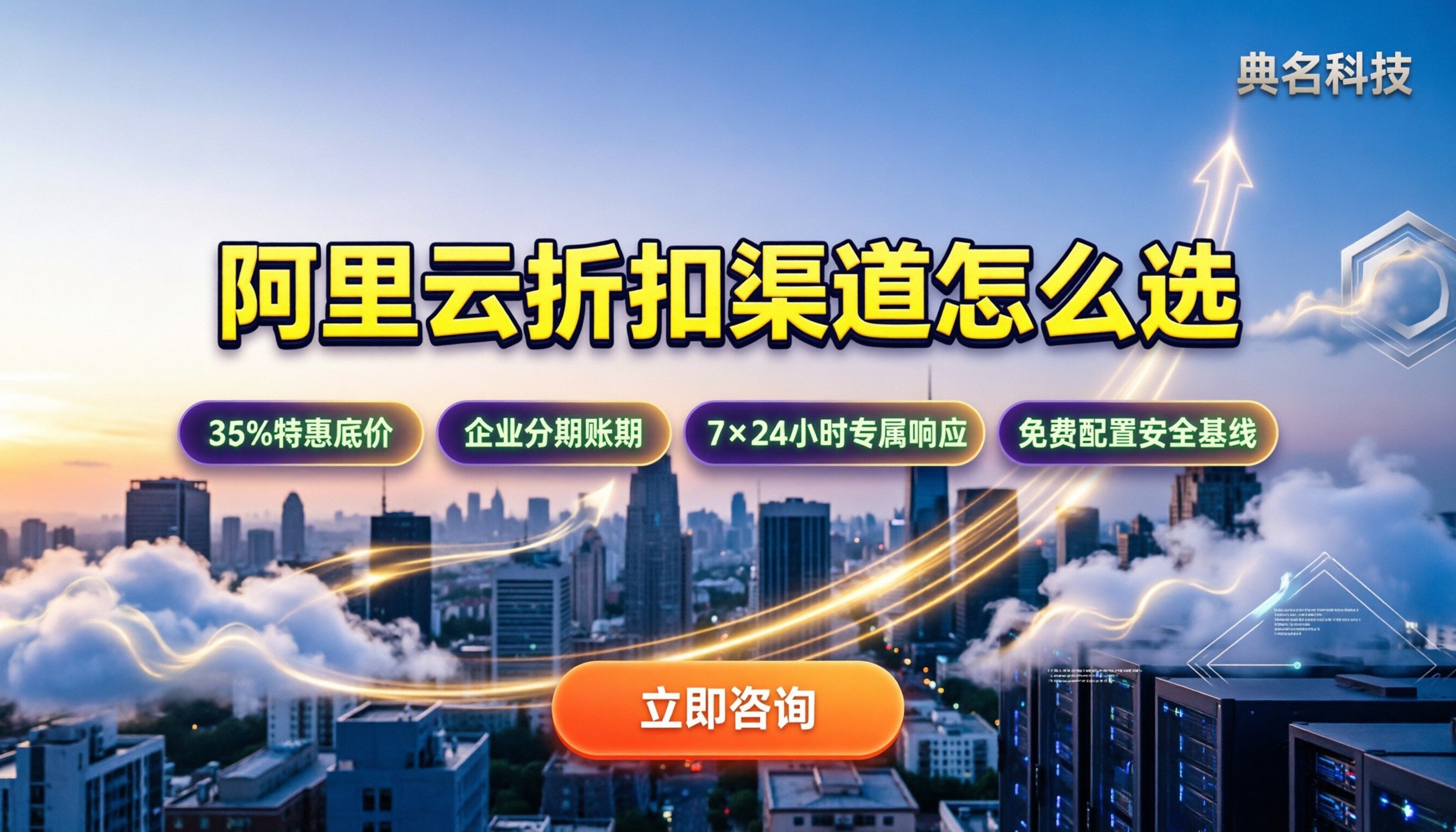 阿里云最大代理商是谁:今年折扣渠道怎么选