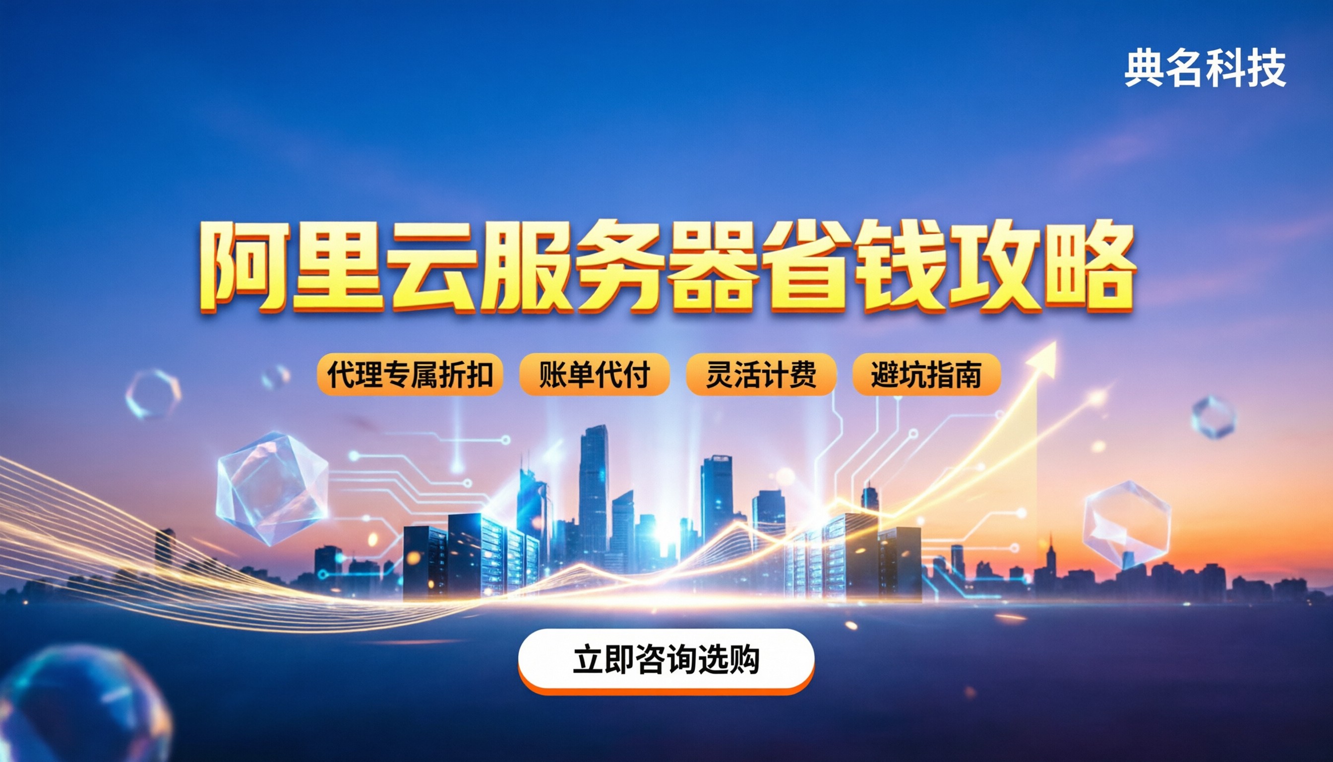 阿里云租赁服务器怎么买:最新价格与省钱渠道对比