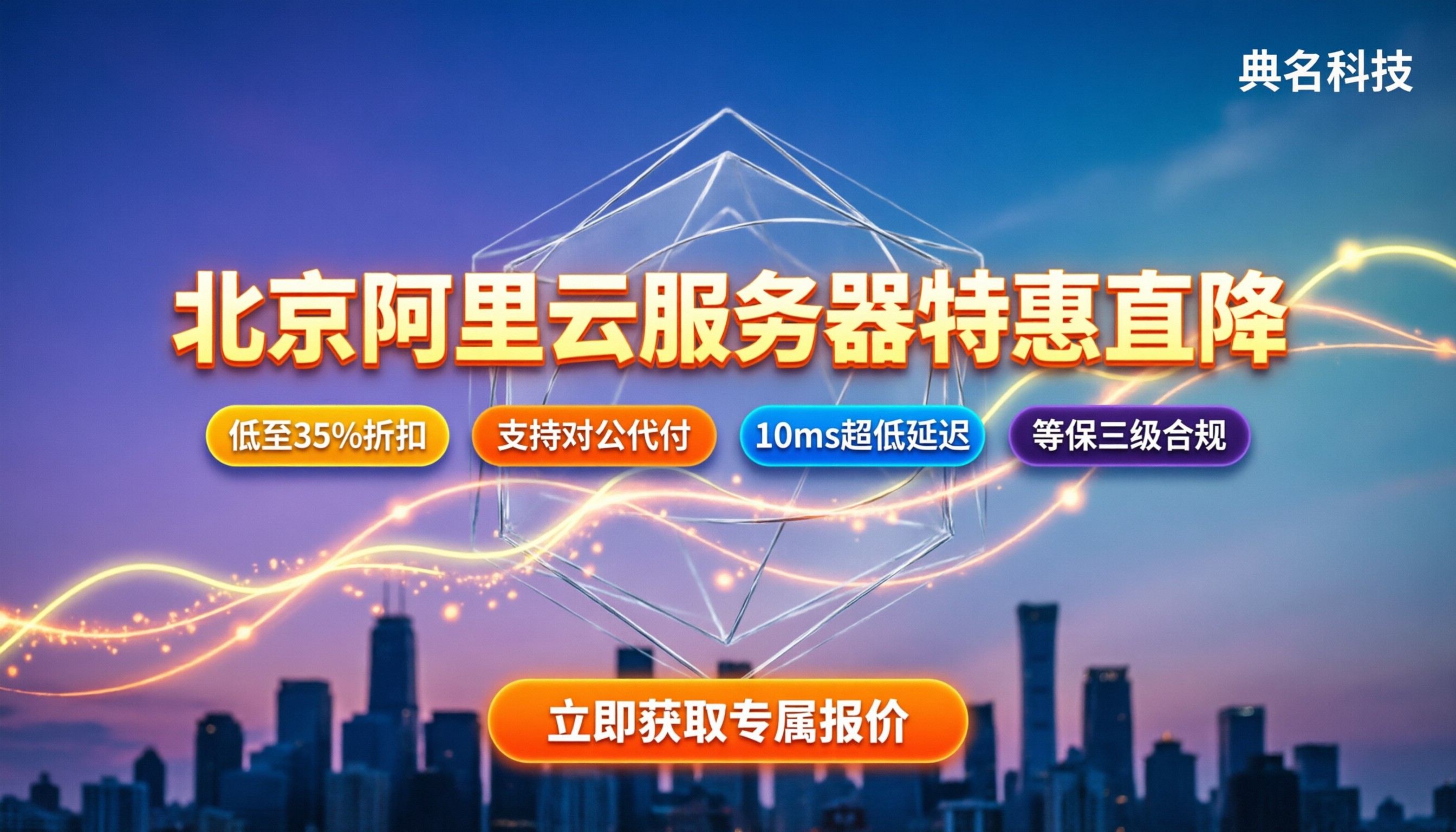 北京阿里云服务器多少钱：最新报价对比与怎么选划算