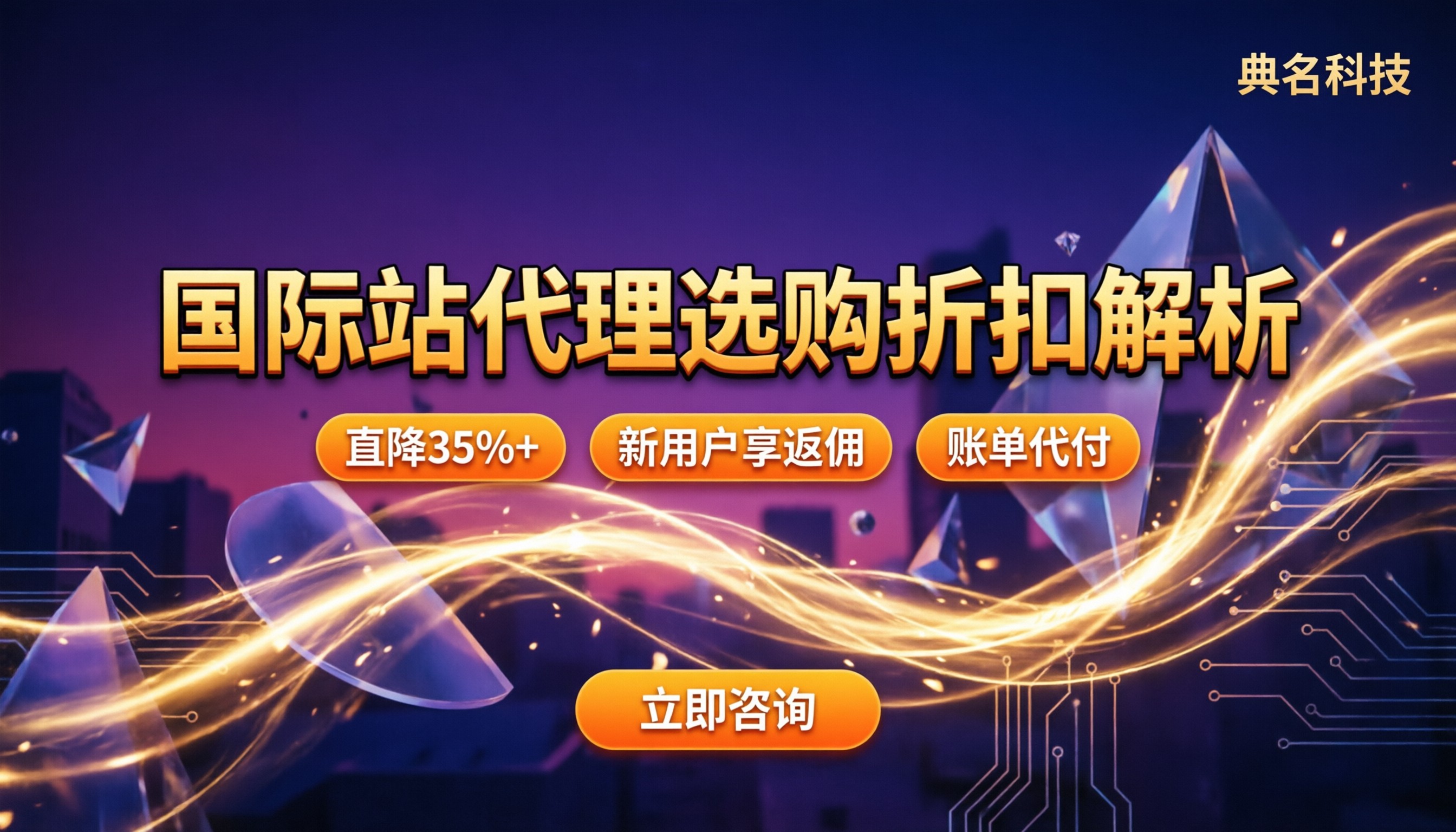 阿里云Top国际站代理商:怎么选最划算?折扣对比解析