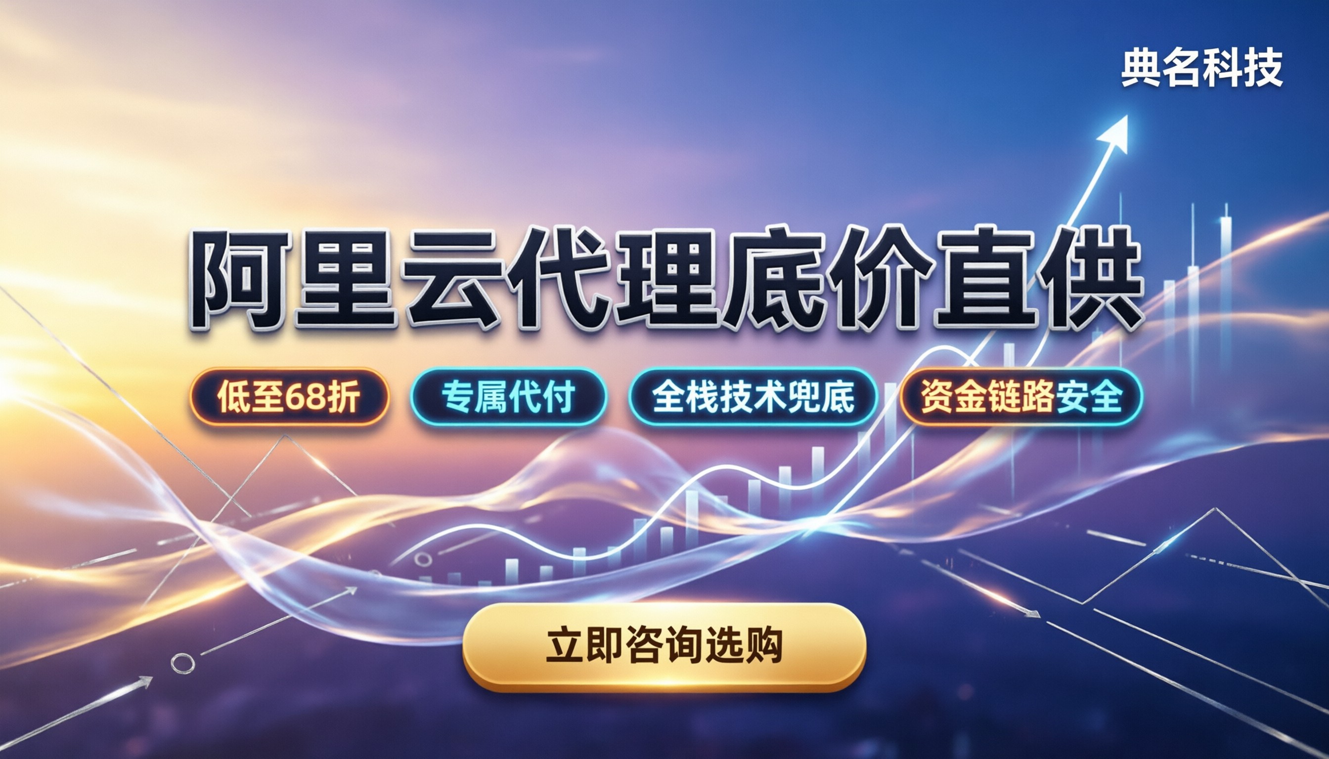 阿里云服务商有折扣吗:代理底价与选型对比
