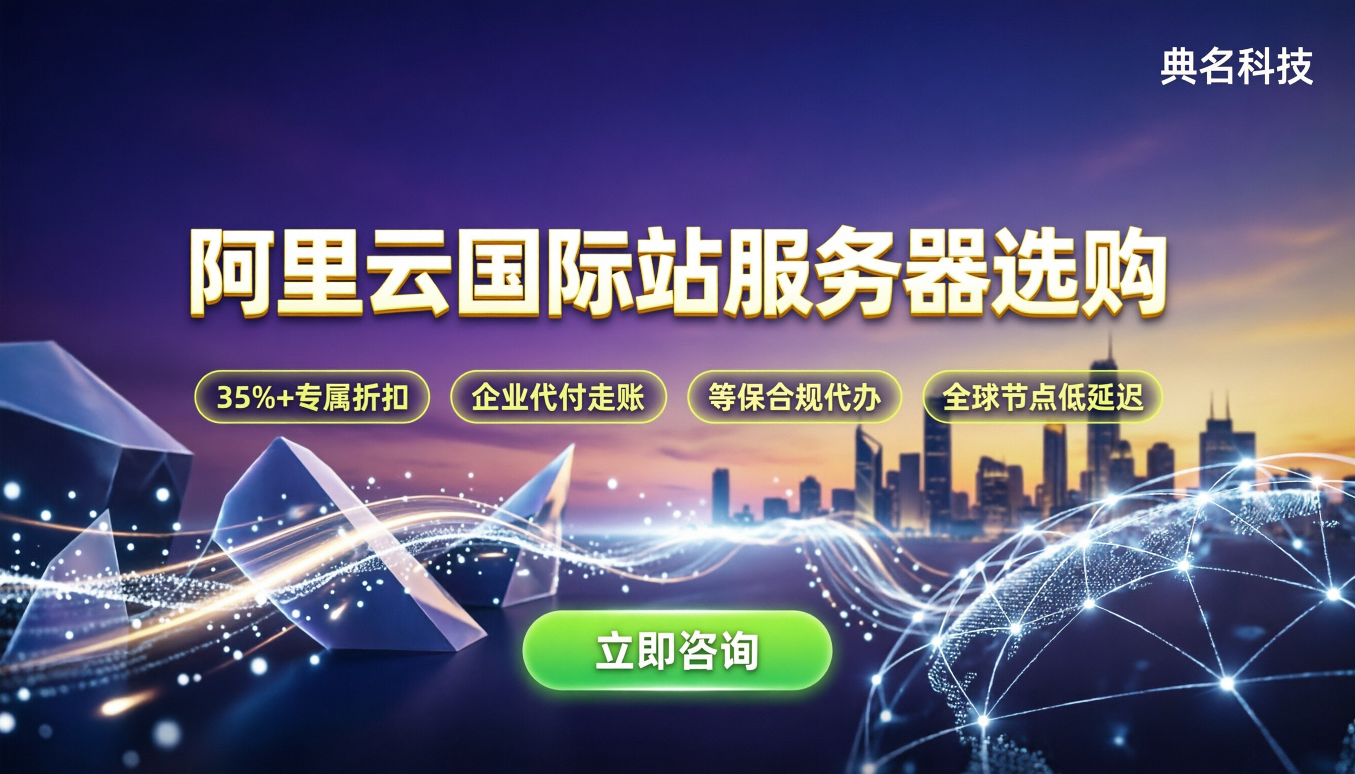 阿里云国际站服务器购买：最新折扣对比怎么选？