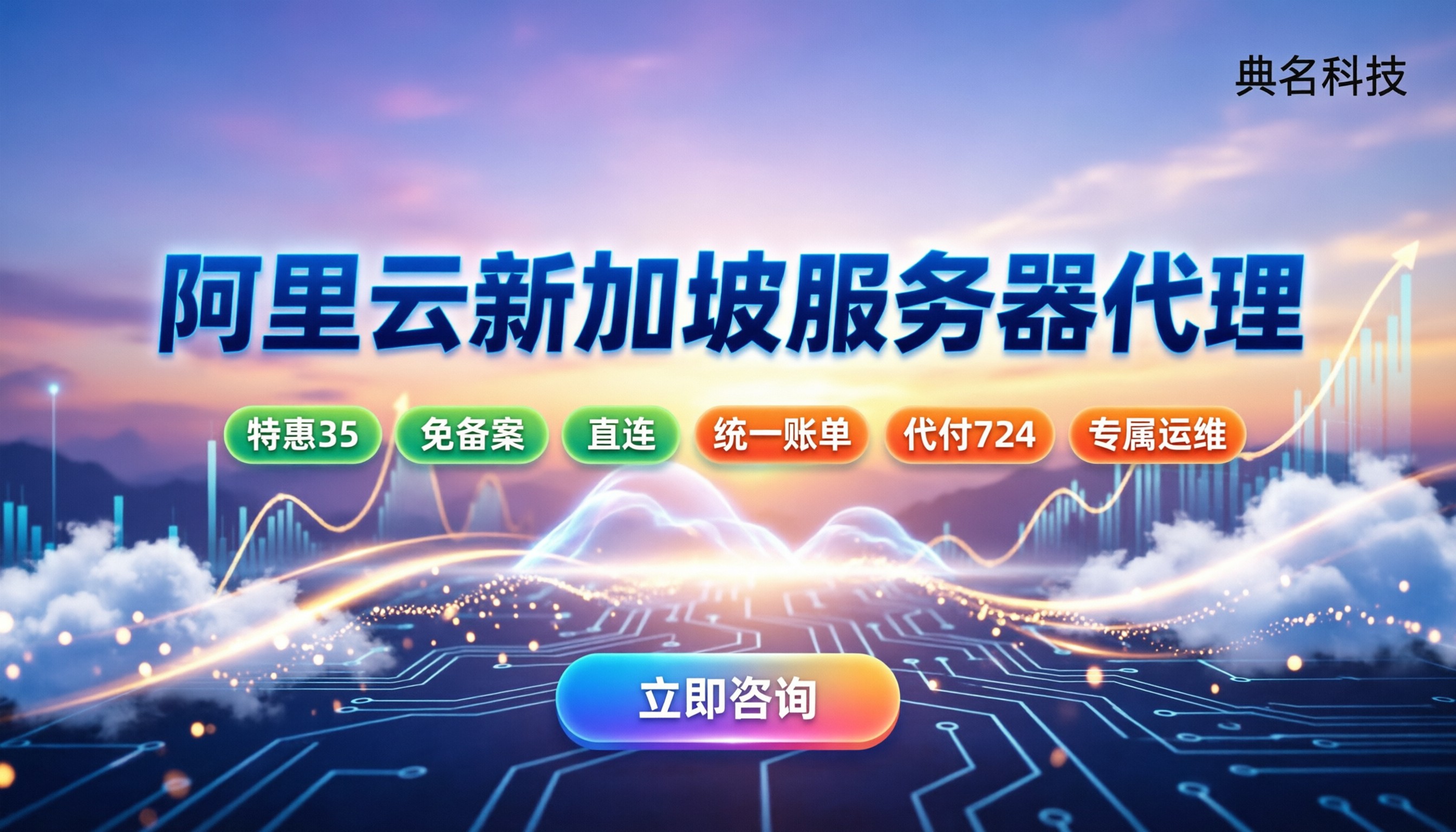 阿里云新加坡服务器哪家好:代理折扣与方案对比