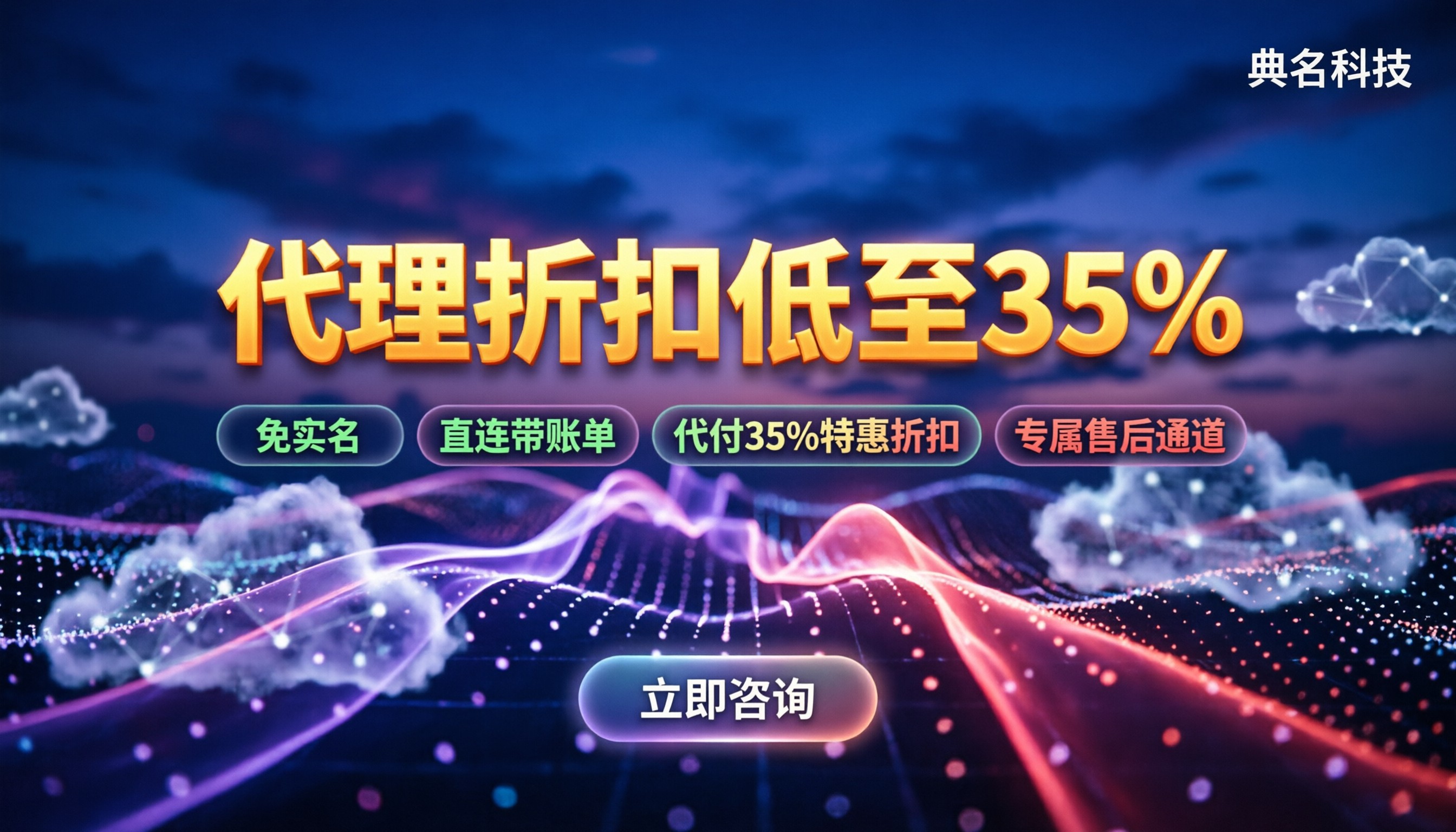 阿里云国际版收费:在哪买最便宜?代理折扣对比