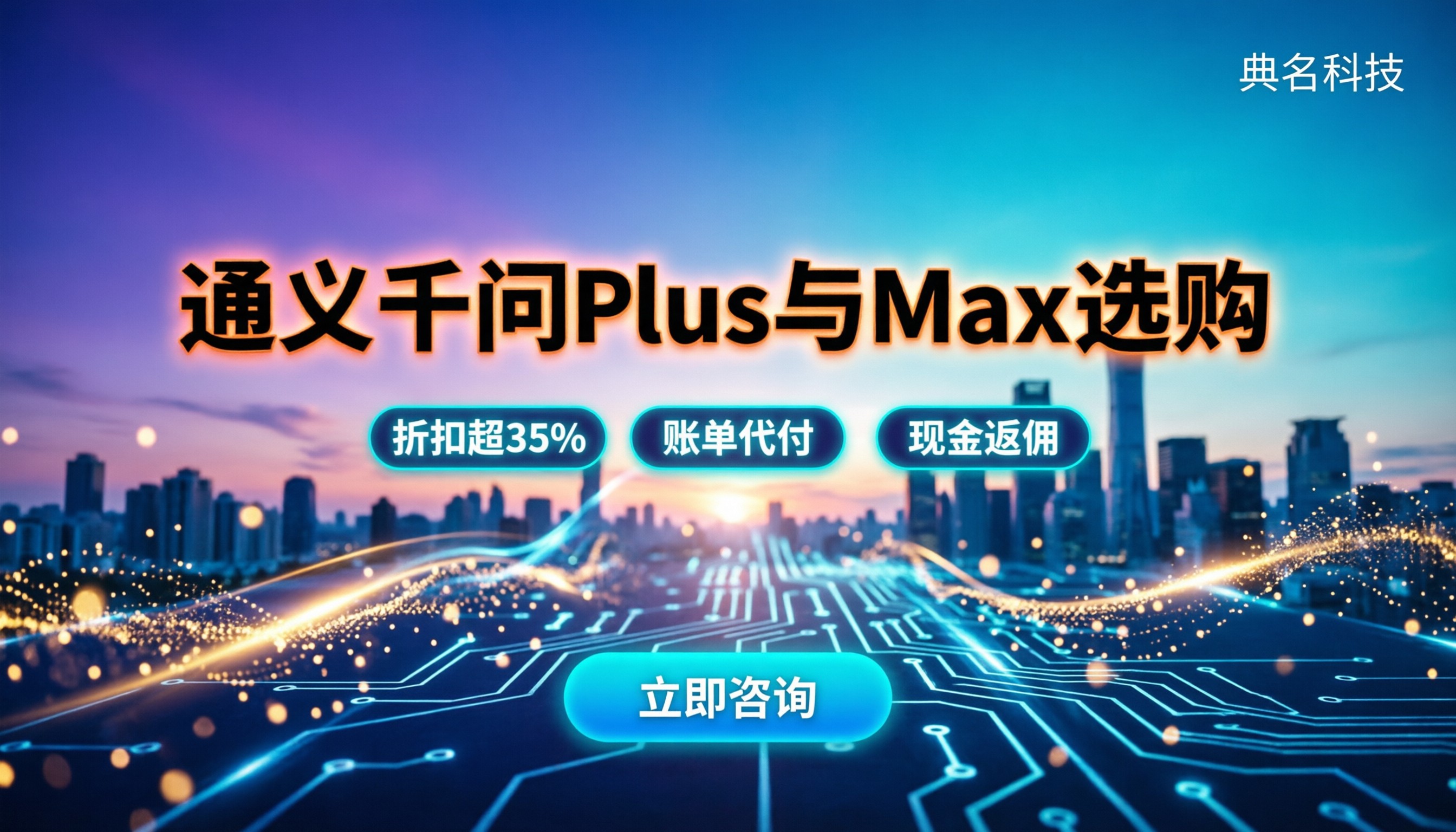 通义千问plus和max哪个好：价格对比与代理推荐