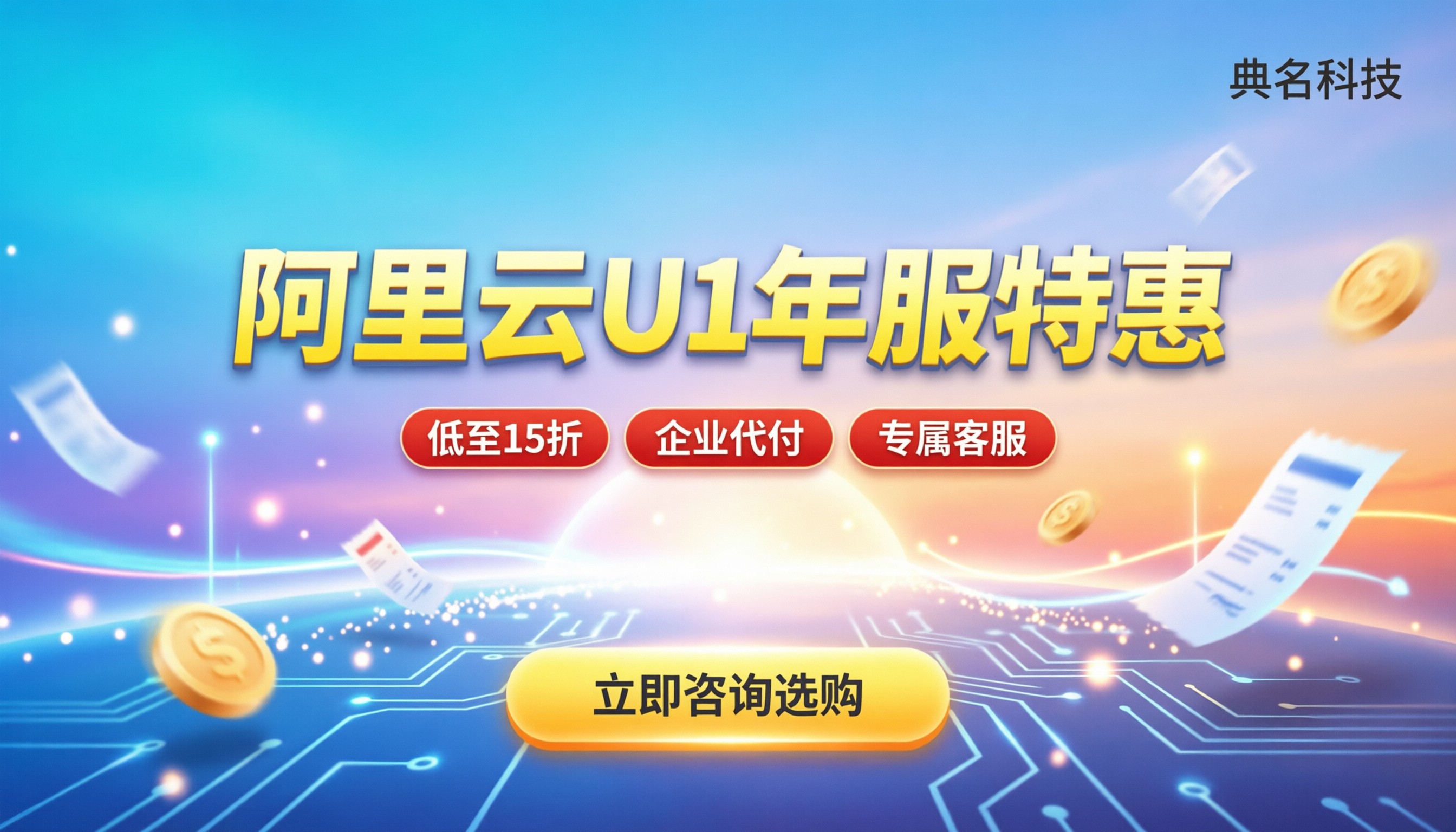 阿里云u1实例2核4G年费：最新报价与怎么选更省