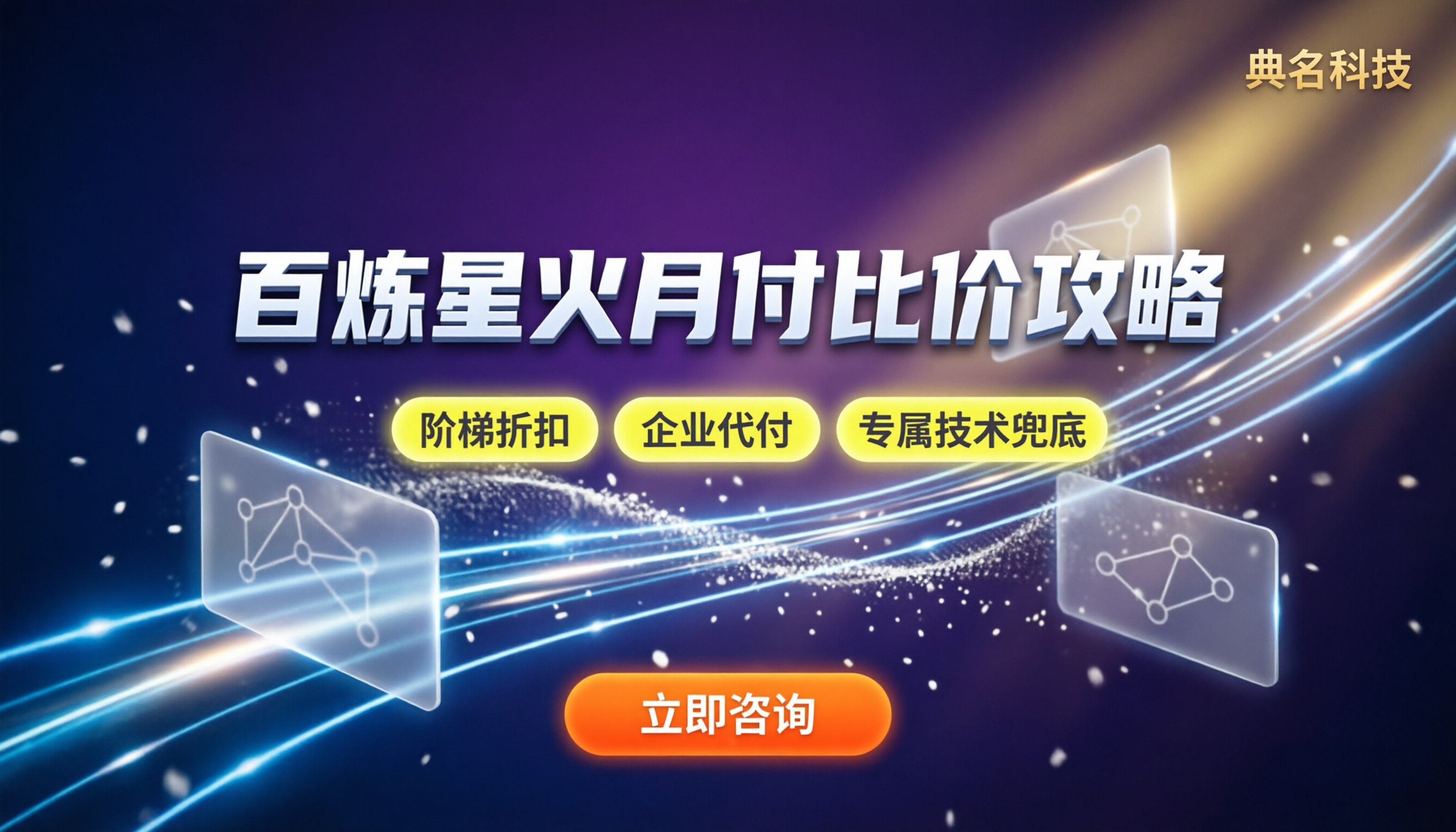 百炼和讯飞星火价格对比：最新月付怎么买更划算