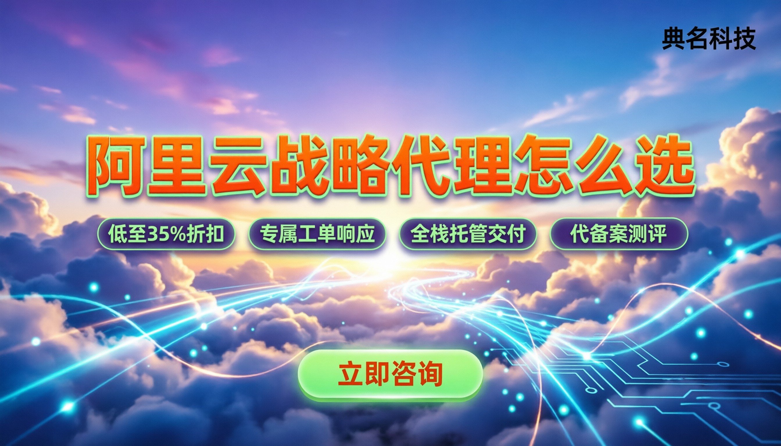 阿里云战略代理商有哪些:今年对比怎么选?