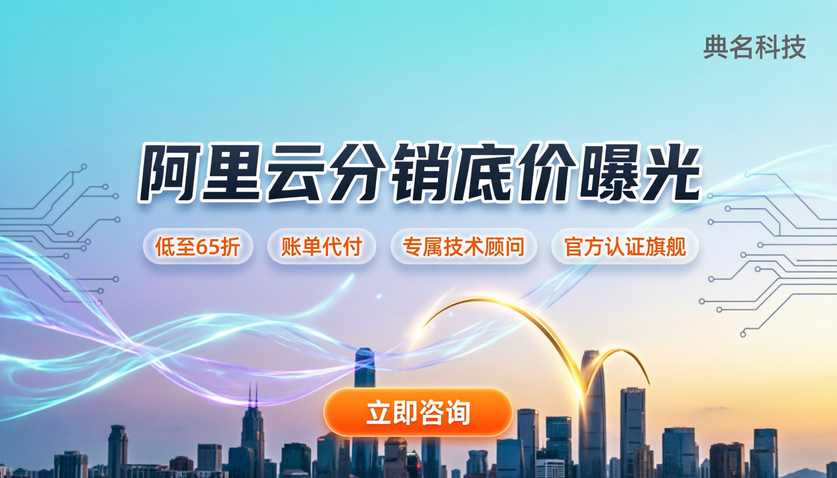 阿里云分销商能打几折：今年底价曝光与代理商怎么选