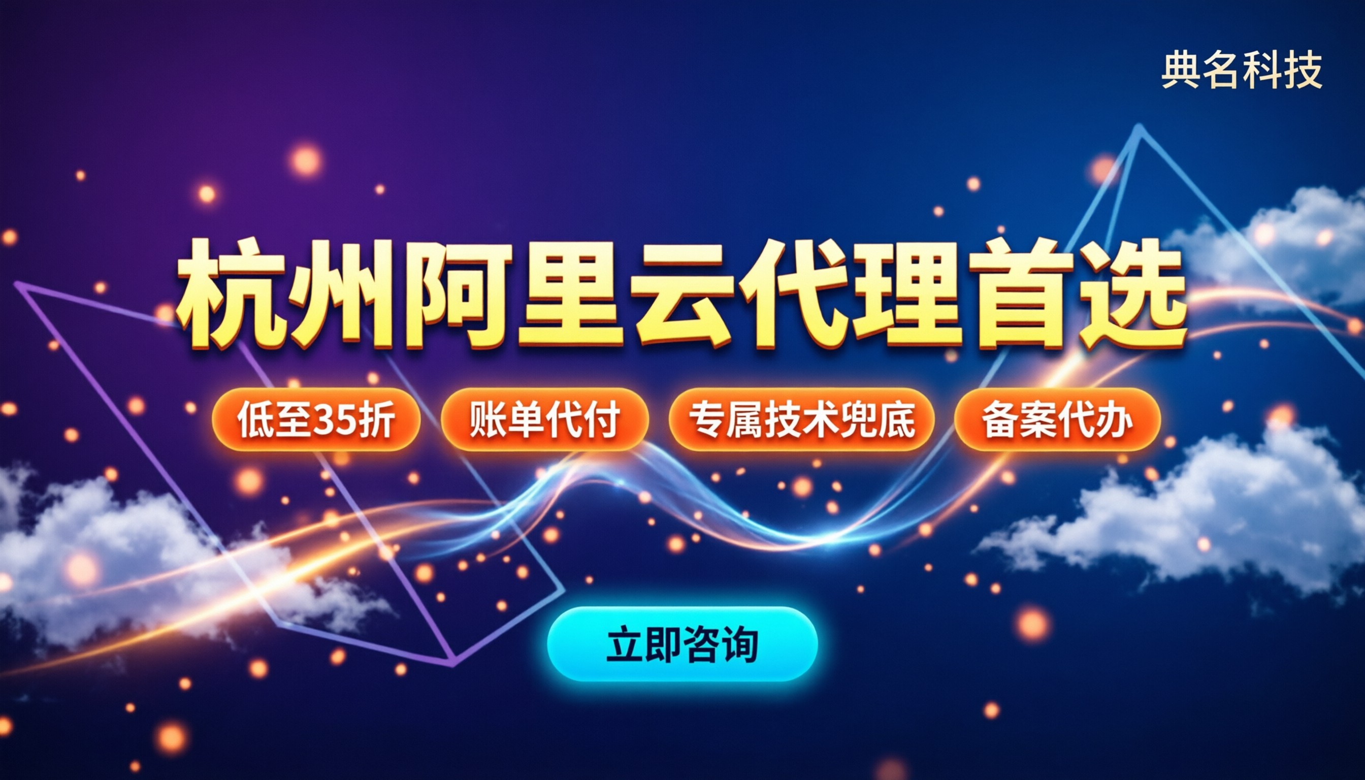 杭州阿里云代理商哪家好:今年最新服务商对比与避坑指南