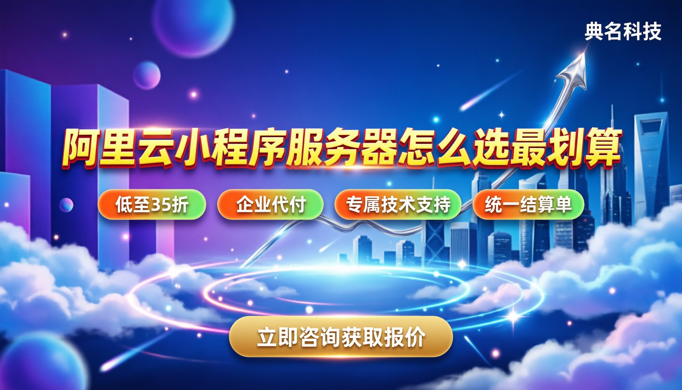 阿里云小程序服务器配置价格：今年怎么选最划算？