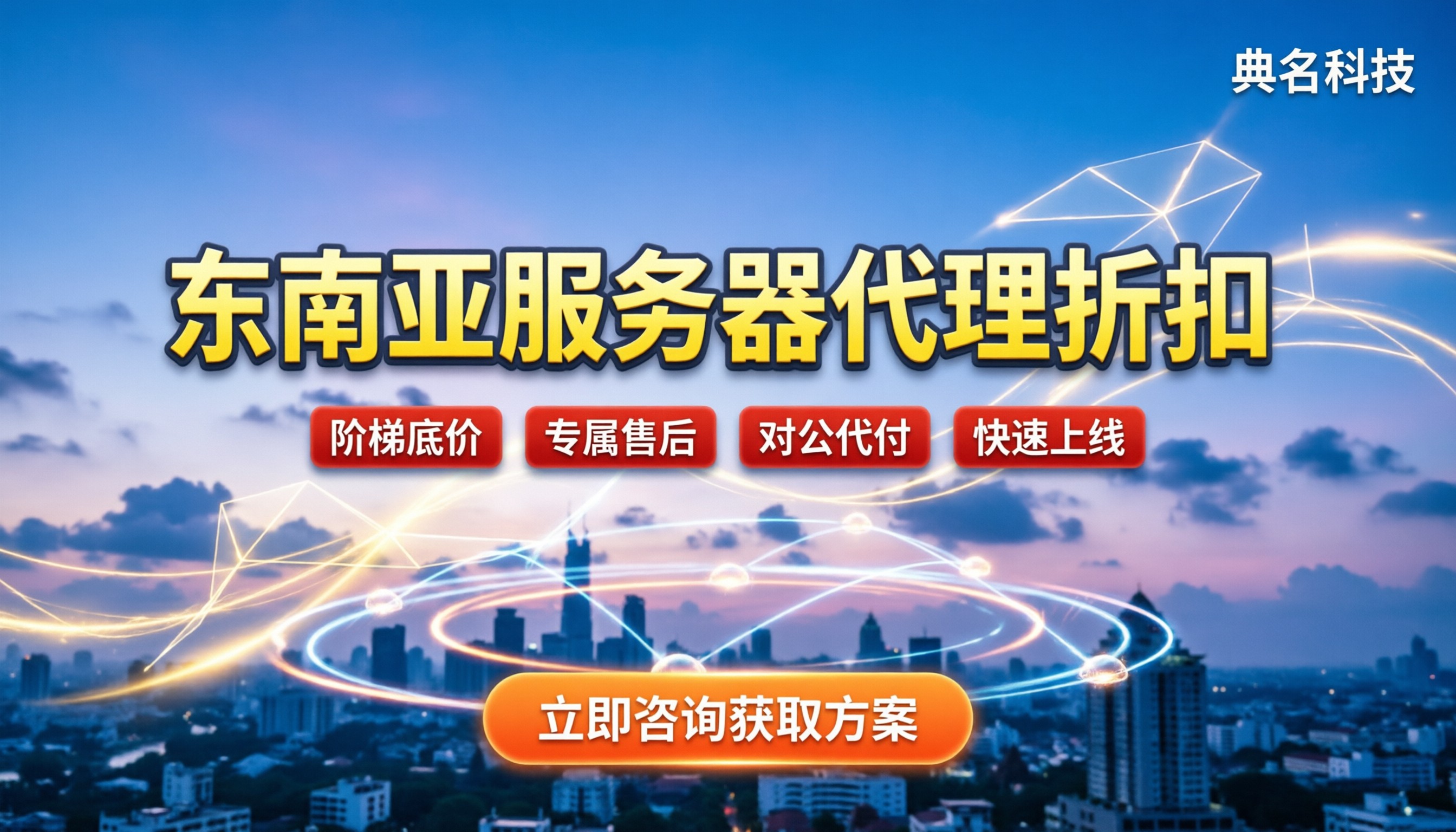 东南亚阿里云服务器多少钱：今年代理折扣怎么选？
