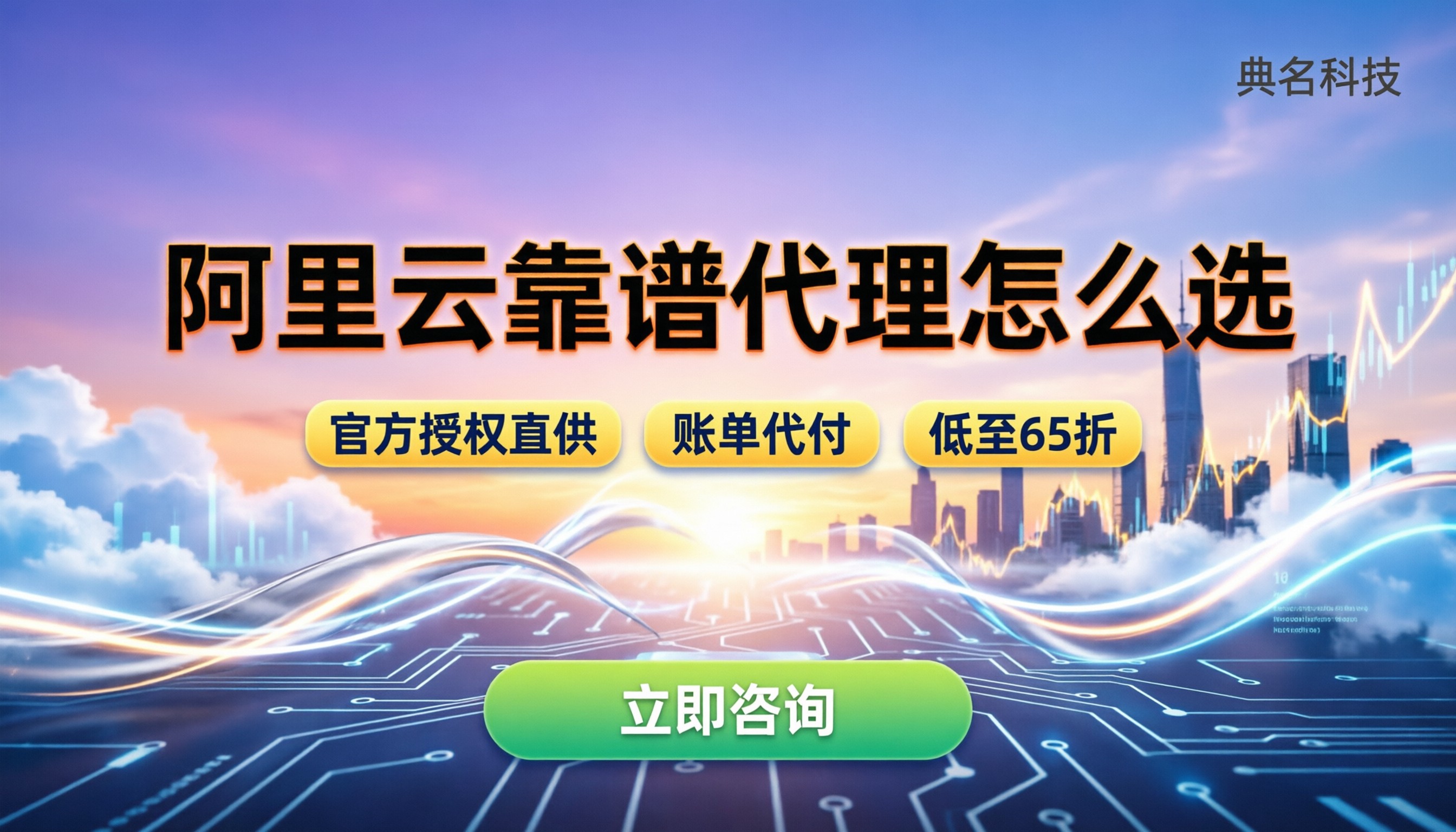 阿里云哪个服务商最好：今年找靠谱代理怎么选？