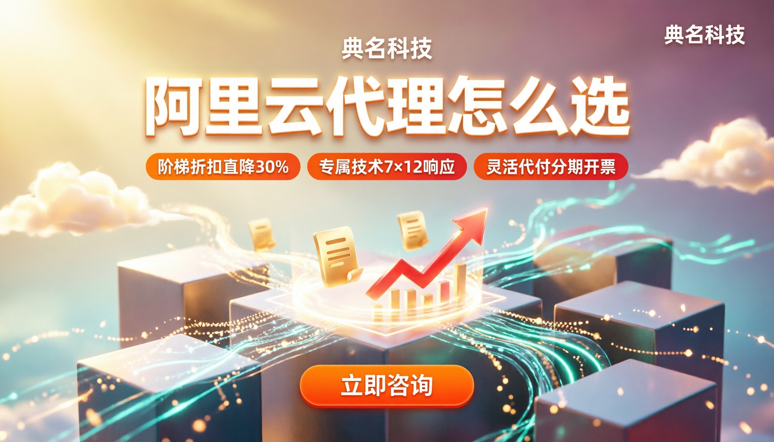 阿里云代理体系:怎么买更划算?渠道对比解析