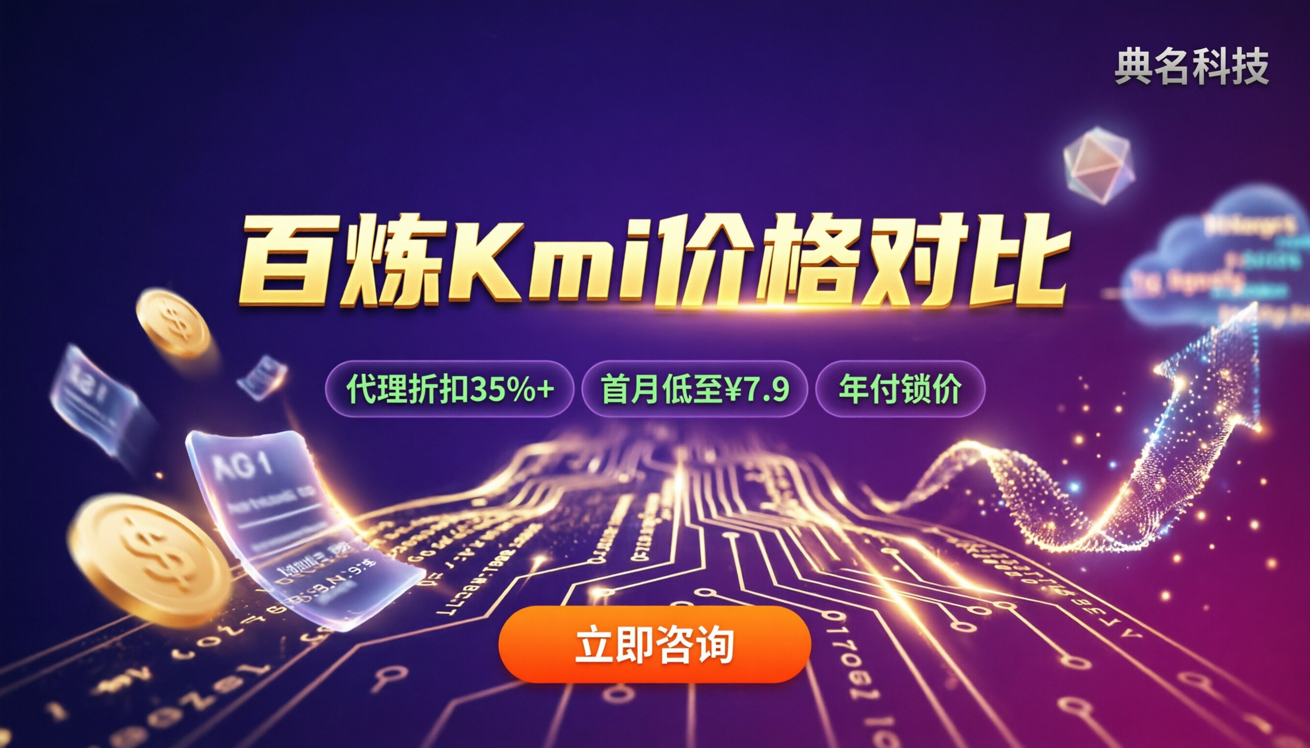 百炼和Kimi价格对比：最新怎么买最划算
