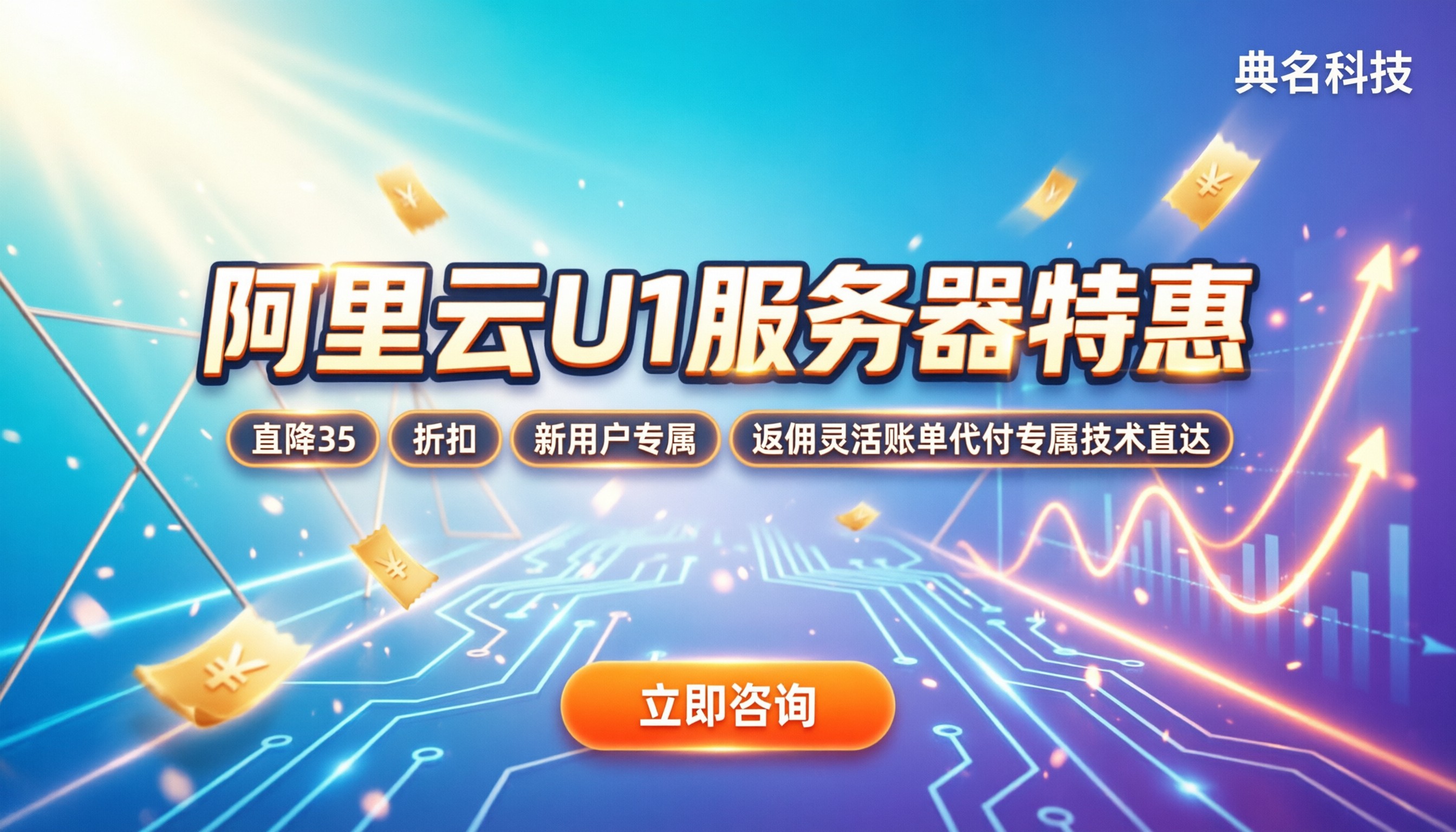 阿里云u1实例服务器价格表：2核4G多少钱？哪家代理靠谱