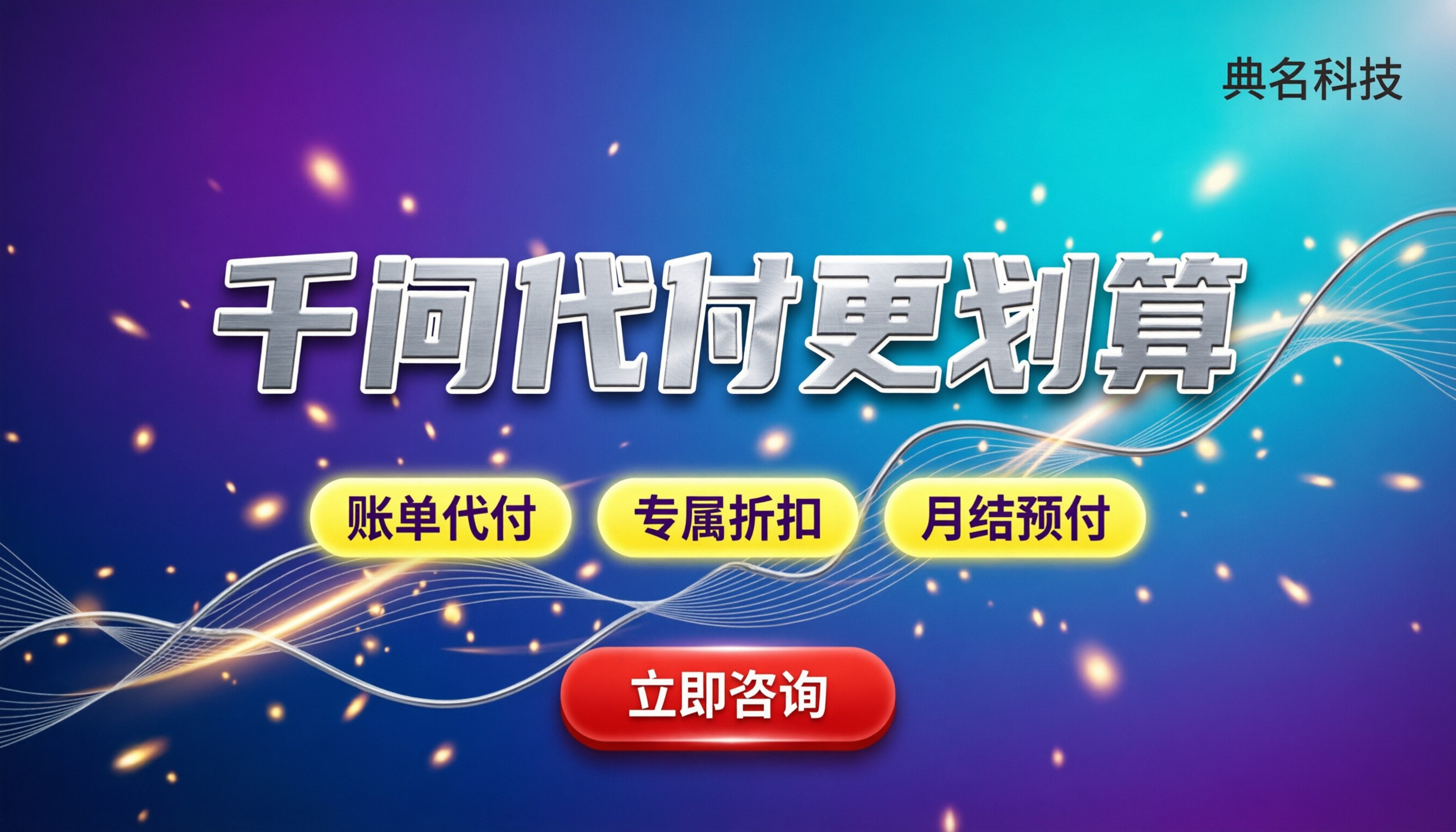 阿里云千问文本生成收费标准：代付代理怎么买更划算