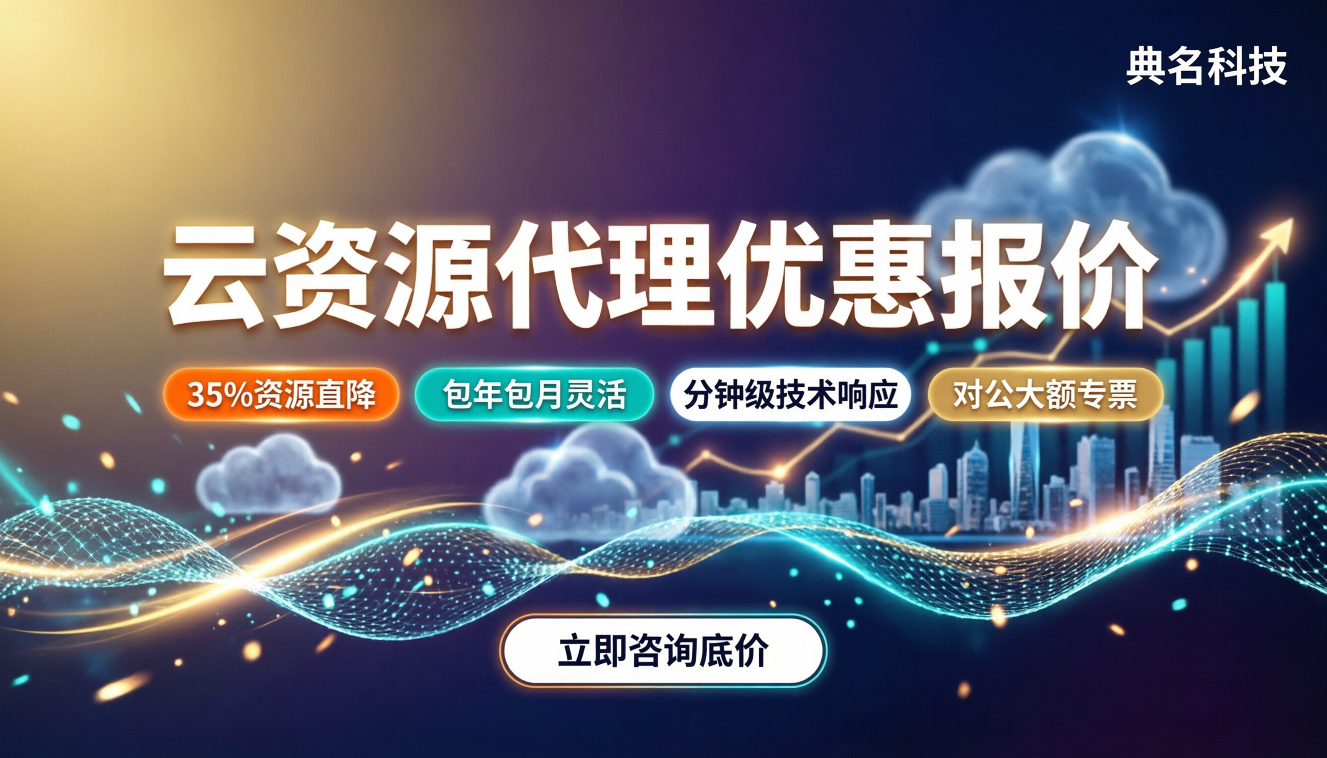 阿里云服务商优惠报价多少一年：今年哪家代理最划算？
