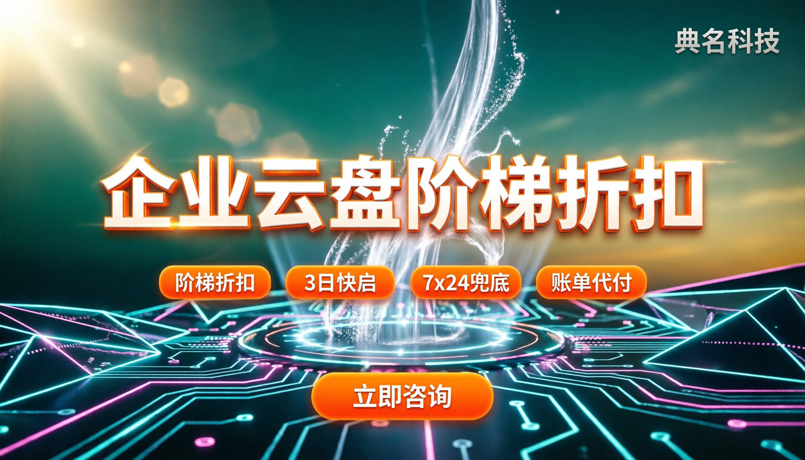 上海阿里云代理商折扣多少：找哪家代理最划算？
