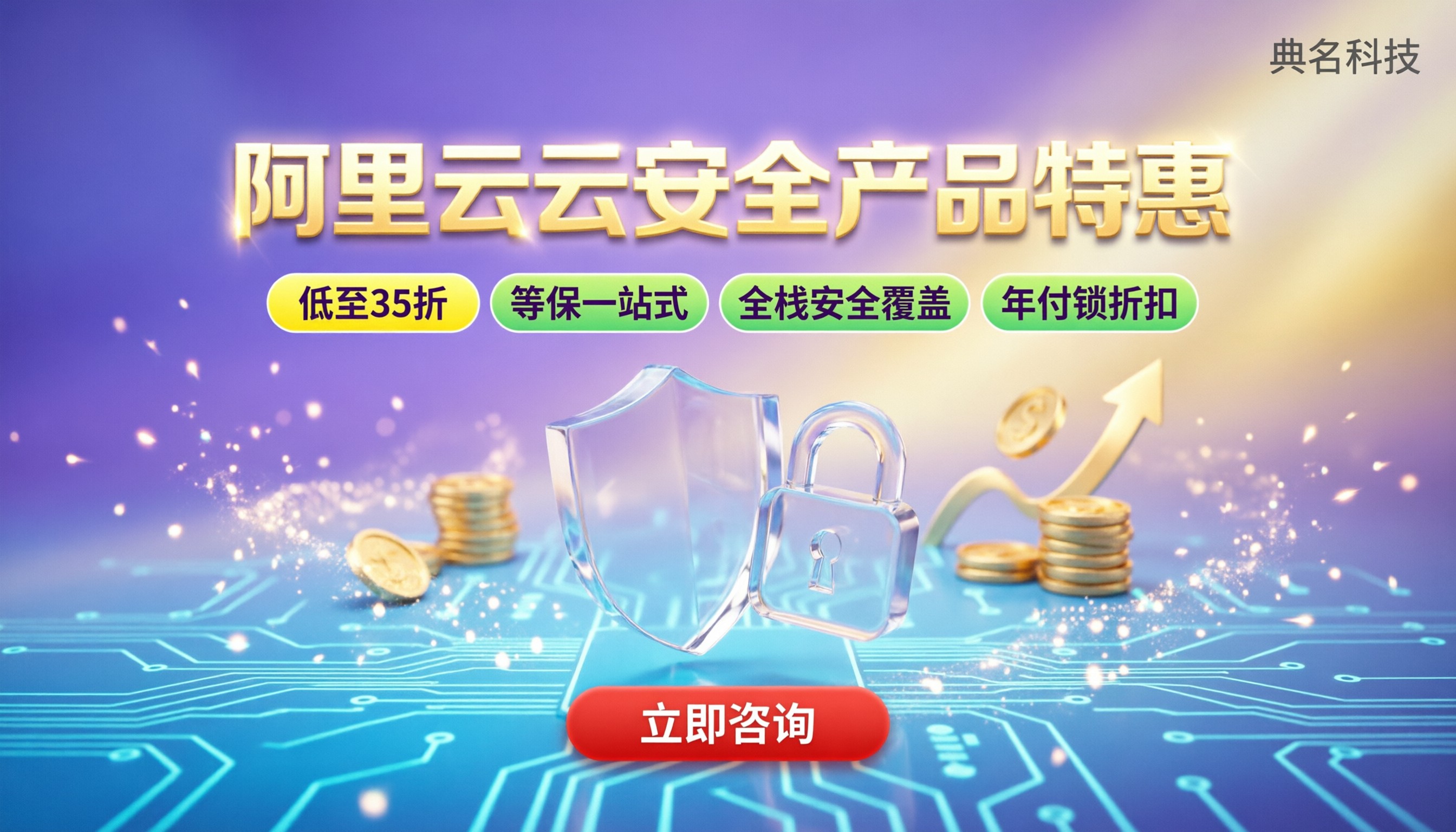 阿里云代理云安全产品价格：最新折扣与渠道对比