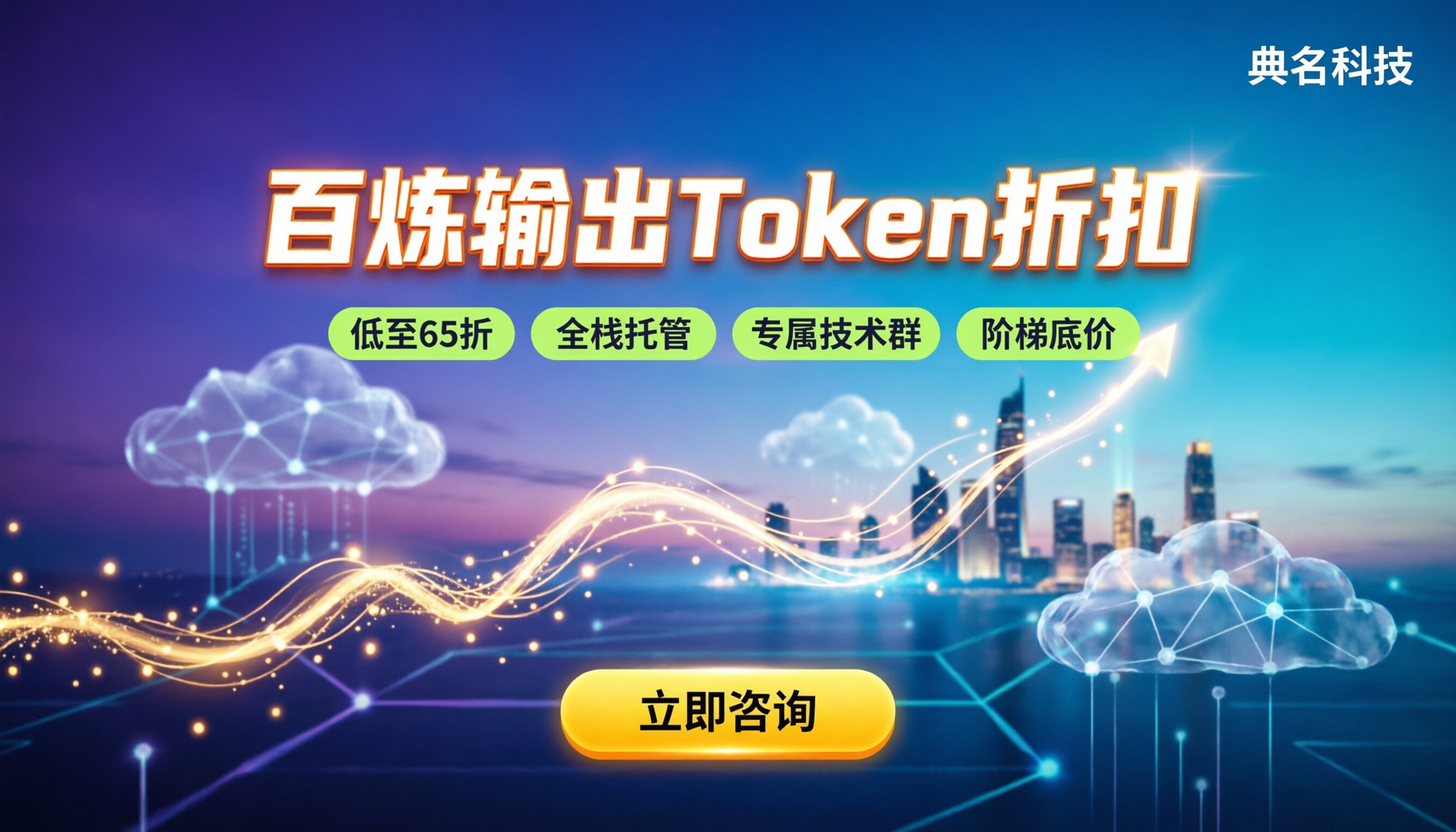 百炼输出Token价格：新人额度与代理折扣怎么选？