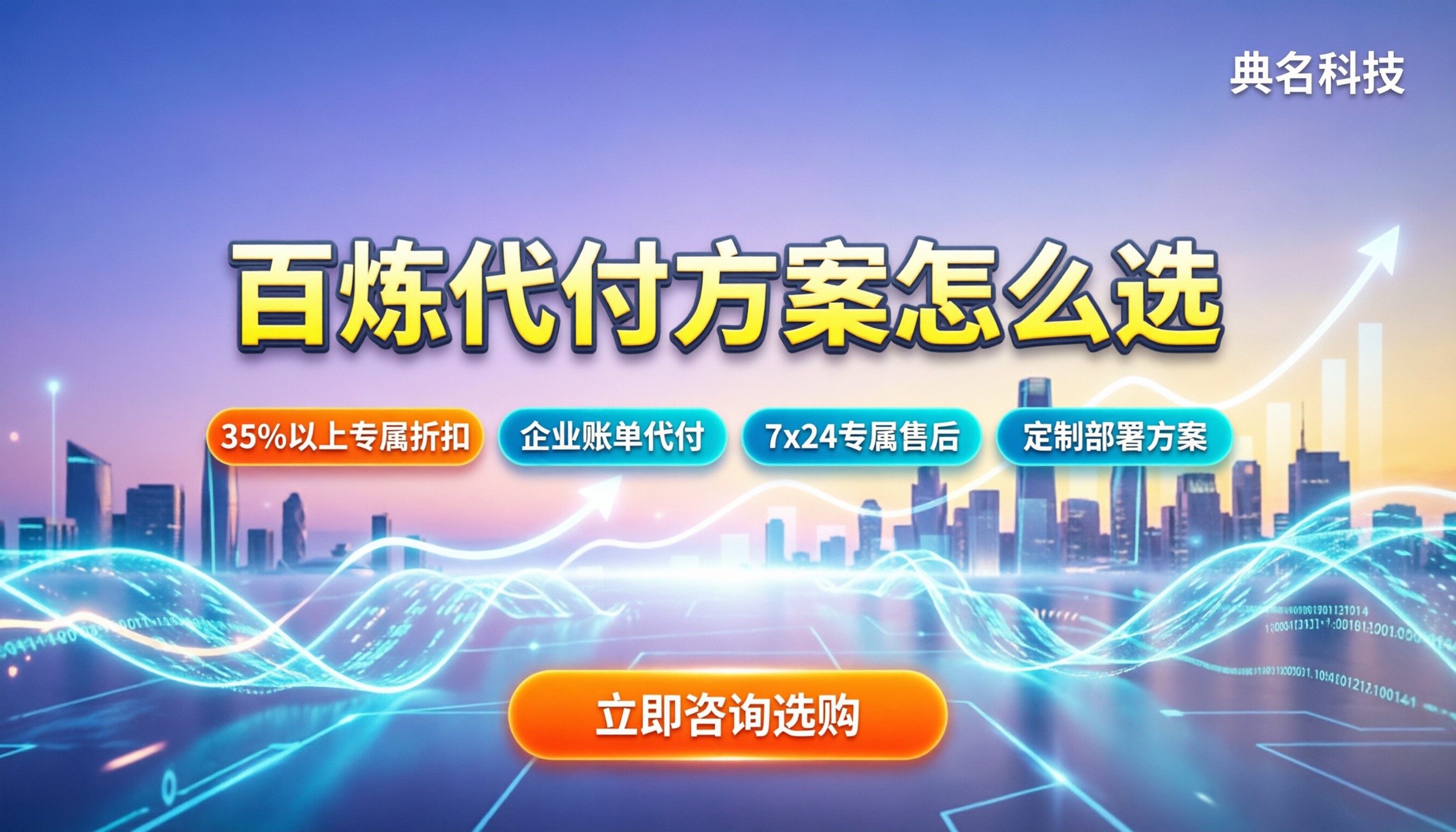 阿里云百炼每月费用多少：Lite停售后方案怎么选？