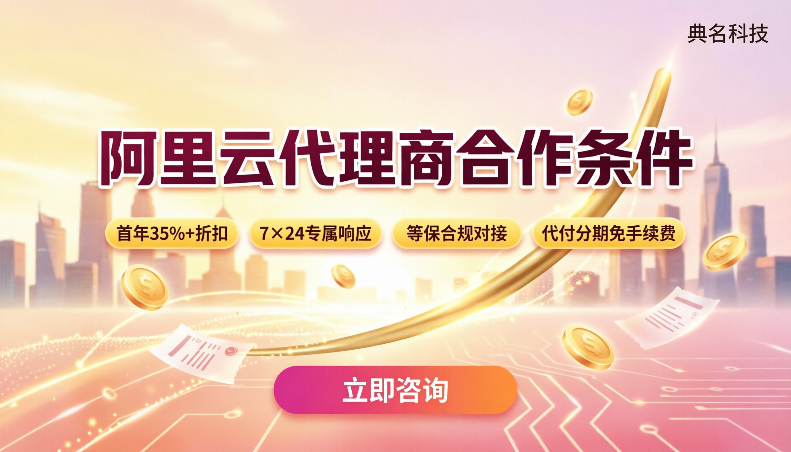 阿里云代理商合作条件：入驻门槛与折扣怎么谈