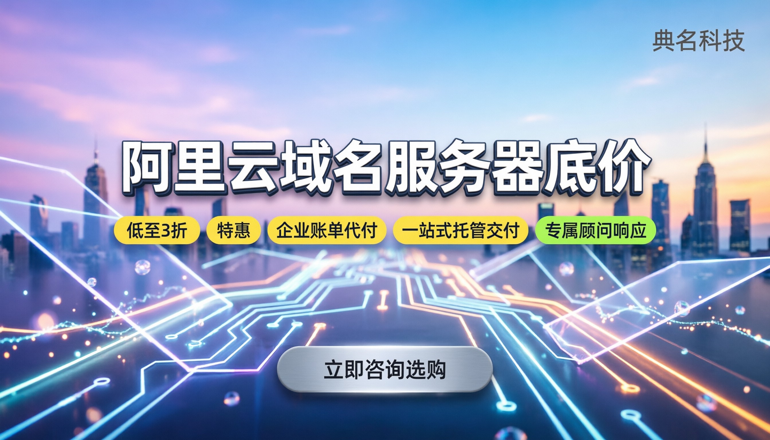 阿里云域名加服务器价格多少钱：代理渠道对比推荐