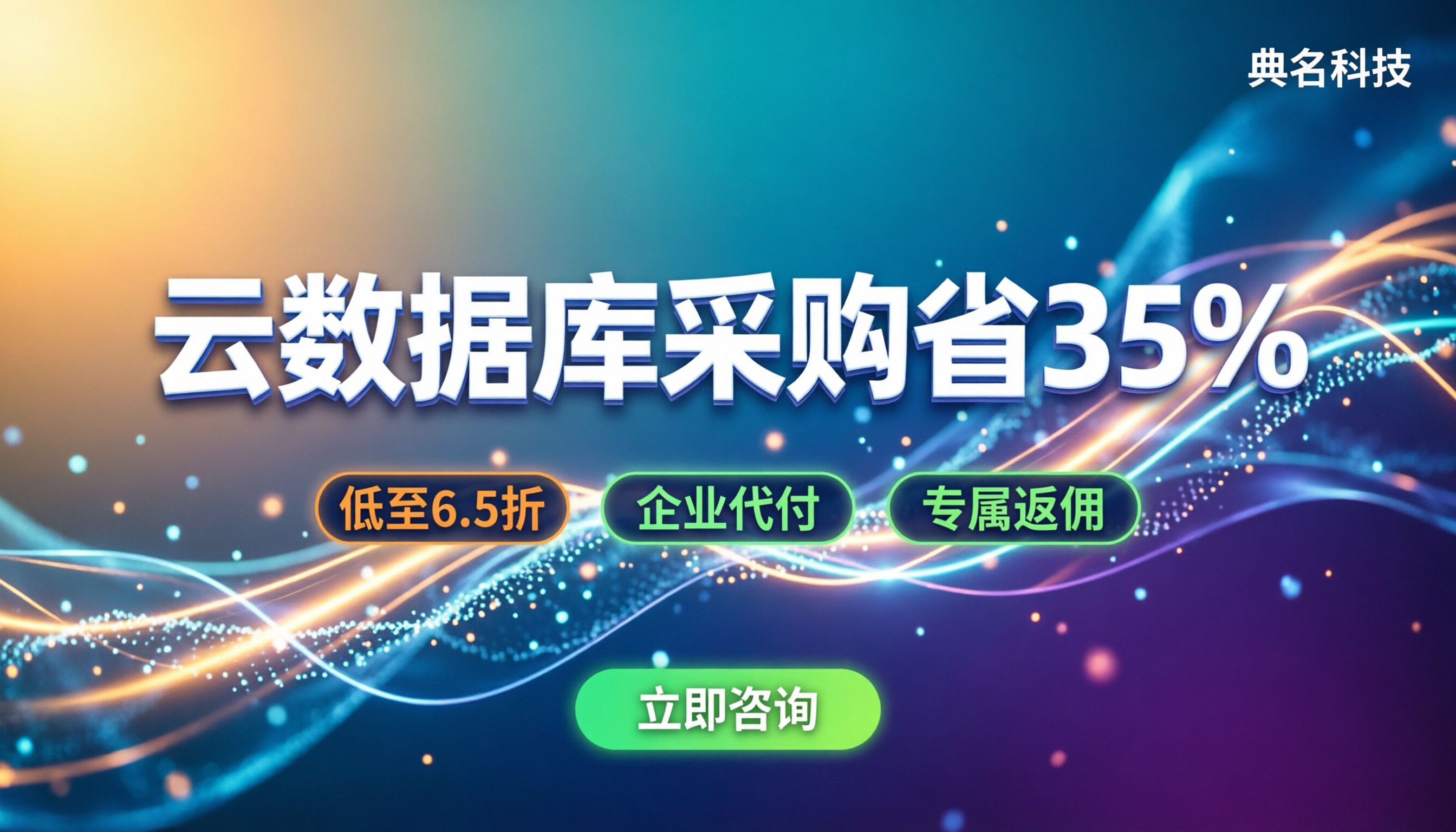 公司购买阿里云数据库价格收费标准：对比代理商哪家划算？