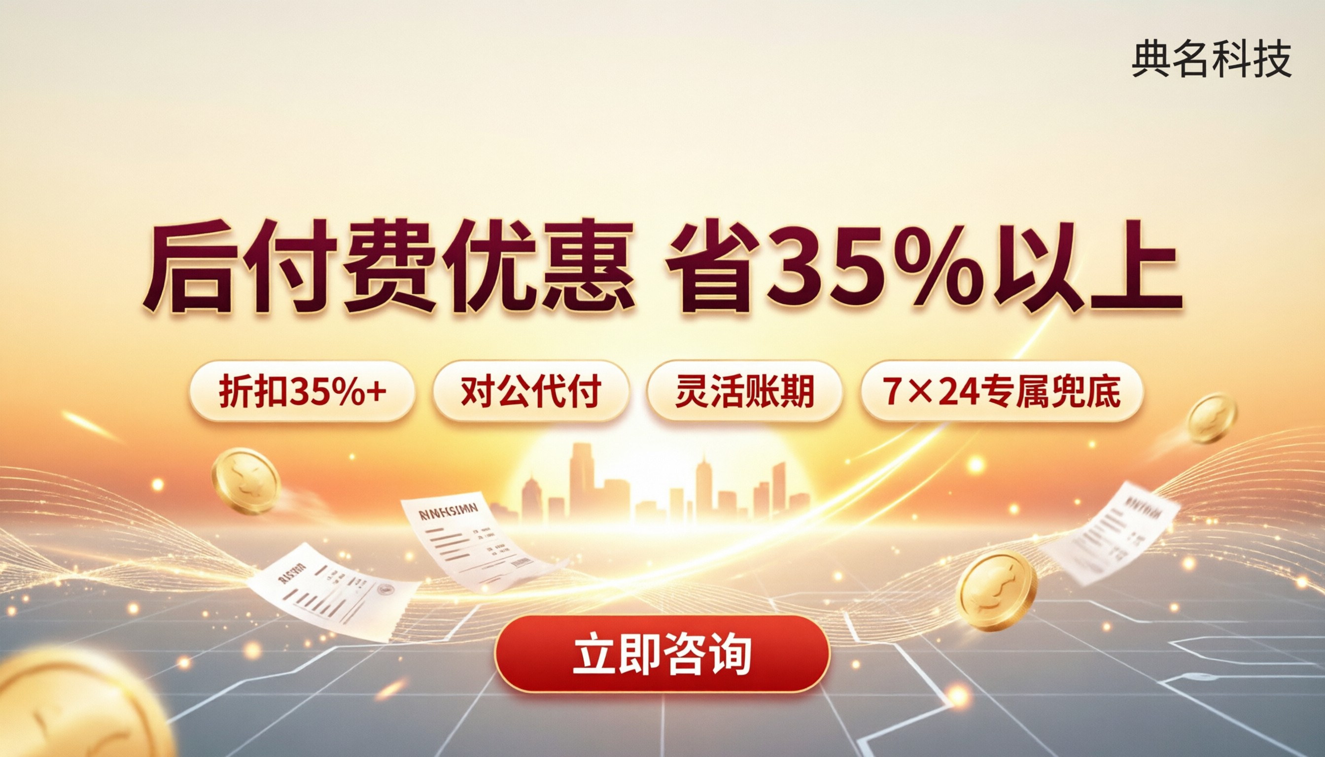 阿里云代理商后付费优惠：对比官网能省多少？