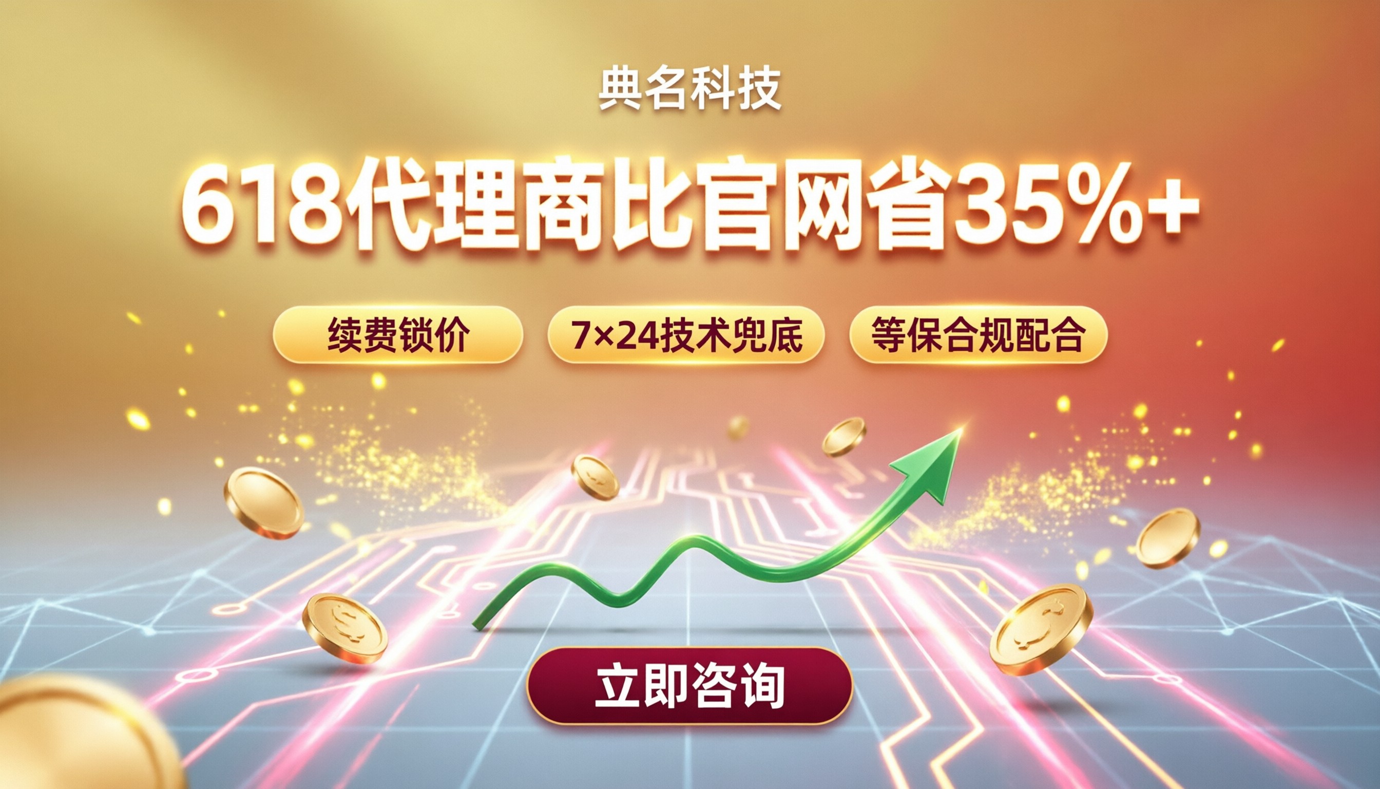 阿里云代理商618活动:比官网能省多少?