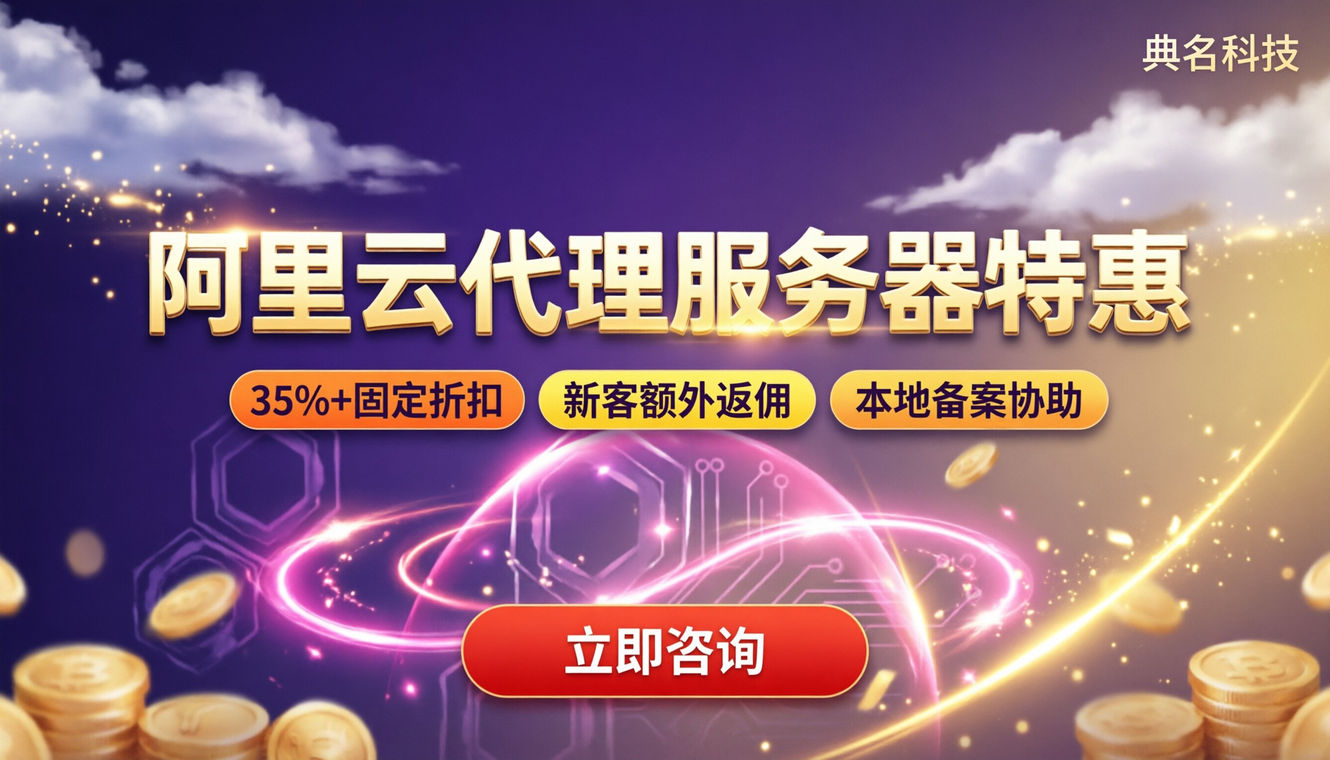 广州阿里云代理服务器价格多少:怎么选最划算