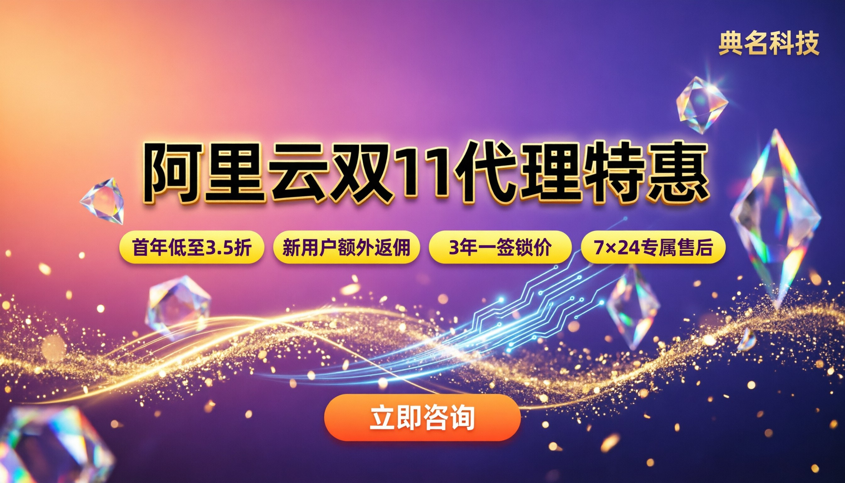 阿里云代理商双11优惠：哪家代理折扣力度最大？