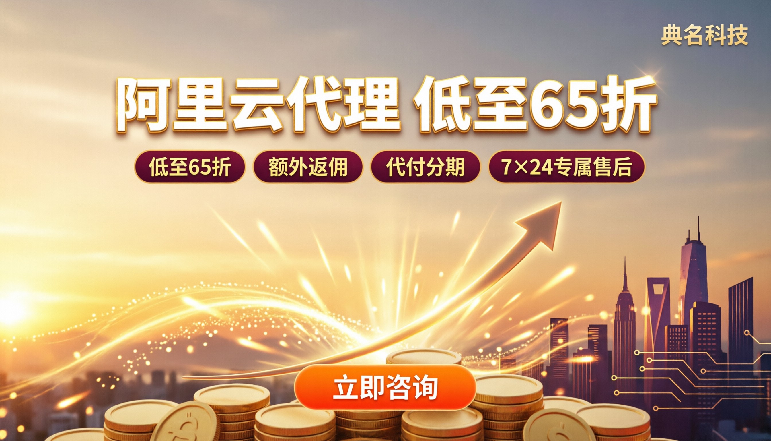 阿里云北京代理商折扣优惠多少：哪家渠道折扣最大