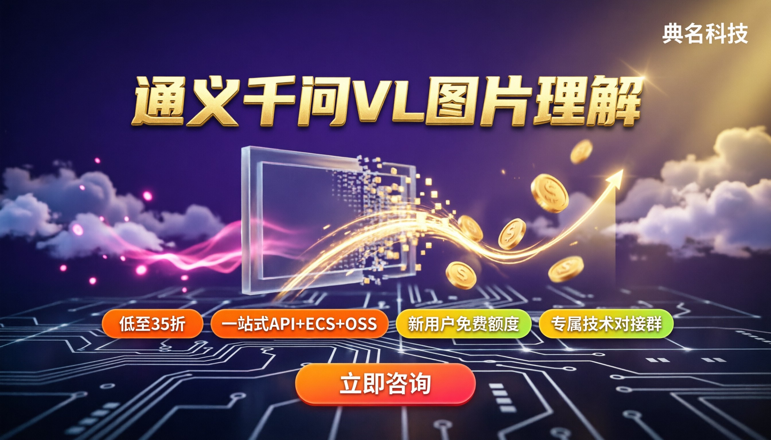 通义千问图片理解VL价格:计费标准与折扣渠道对比