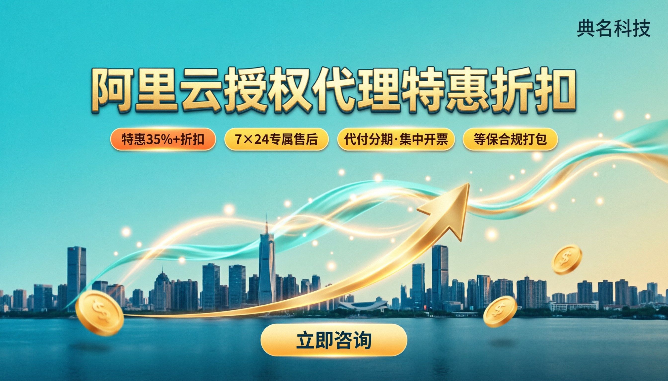 合肥阿里云官方授权代理商有哪些？折扣与避坑指南