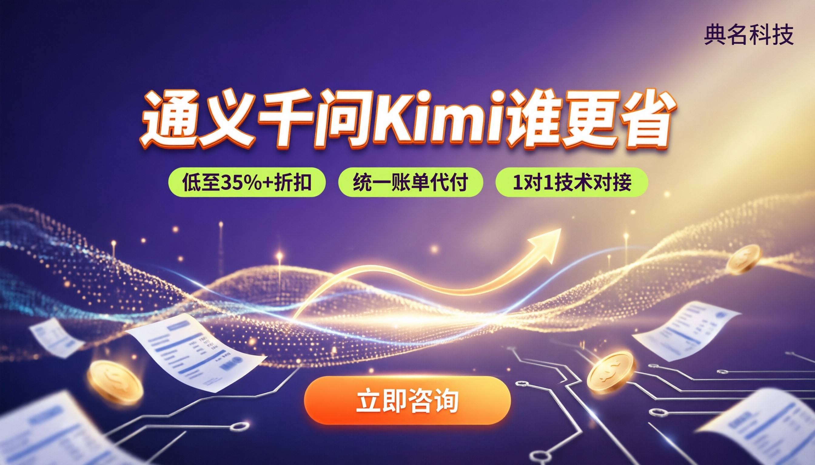 通义千问和Kimi价格对比：选API还是买会员更省